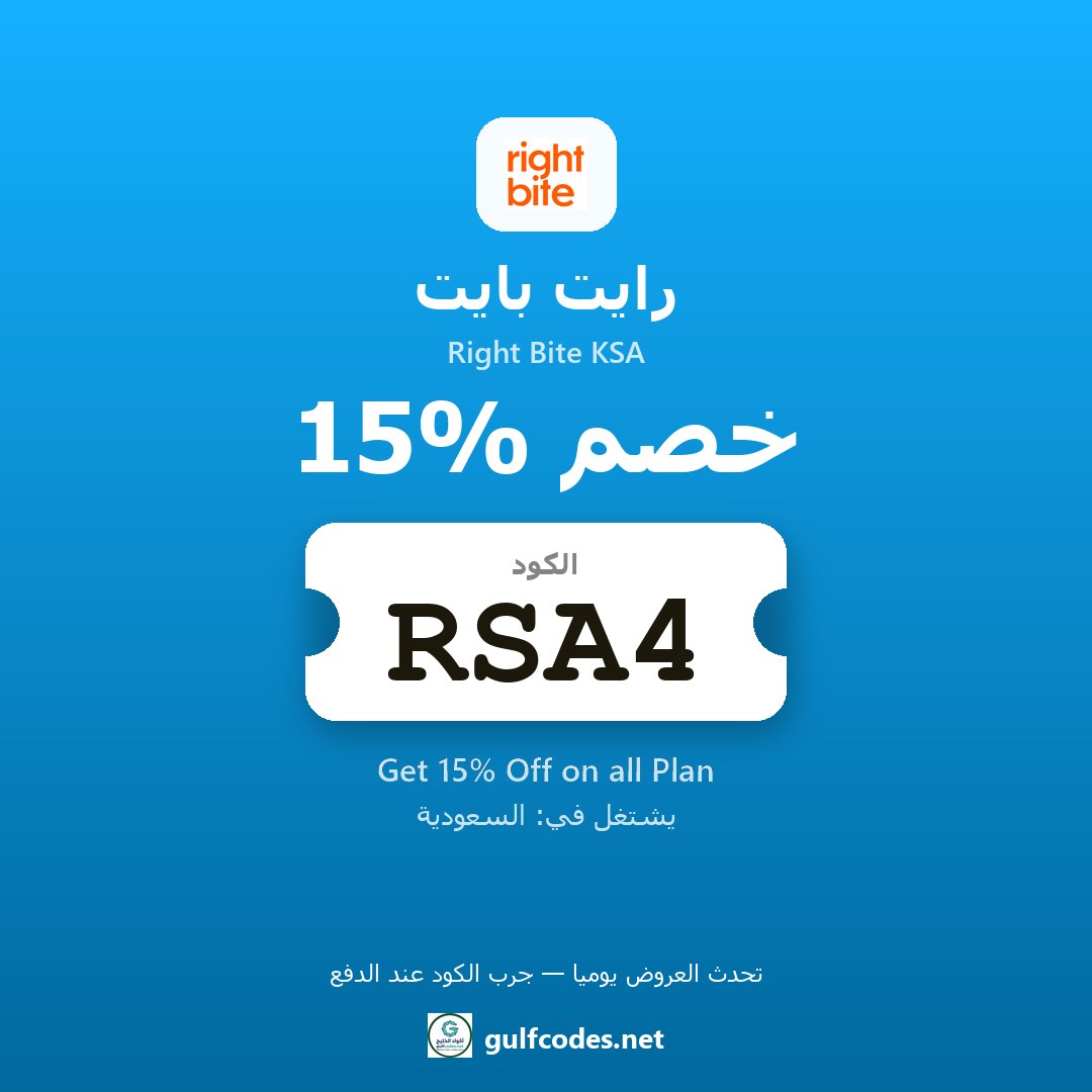 SaveMoneyGulf's tweet photo. 💡 قبل ما تطلب، راجع كود خصم رايت بايت السعودية
🔎 تدوّر على فيتامينات ومكملات غذائية؟ رايت بايت عنده الكود
كود خصم رايت بايت اول طلب | تخفيضات رايت بايت | Right Bite KSA discount code
رايت بايت — استخدم الكود RSA4
https://t.co/1QPlnp9Ma4
#كود_خصم_رايت_بايت #gulfcodes #RSA4 https://t.co/PkVyuA78Cy