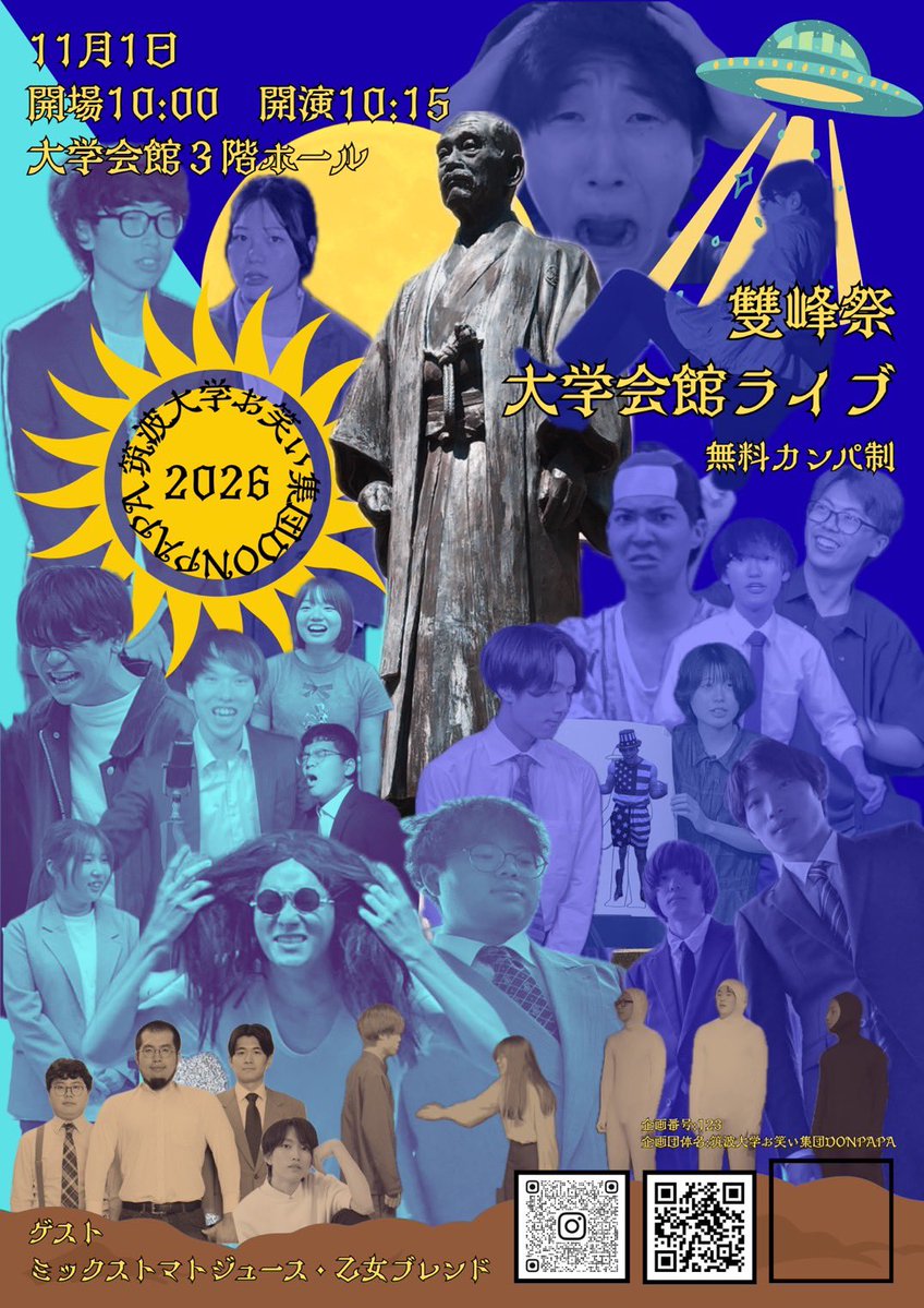 owarai_donpapa's tweet photo. 【☀️告知🛸】

筑波大学学園祭「雙峰祭」にて

筑波大学お笑い集団DONPAPA 雙峰祭大学会館ライブ
が開催決定しました❕

日時:11/1 10:15〜 (開場10時)
会場:大学会館3階ホール

皆様のお越しをお待ちしております😌

途中入退場可能/無料カンパ制
出演者はツリーへ

#筑波大学
#雙峰祭
#DONPAPA https://t.co/1jCUSgXfMf