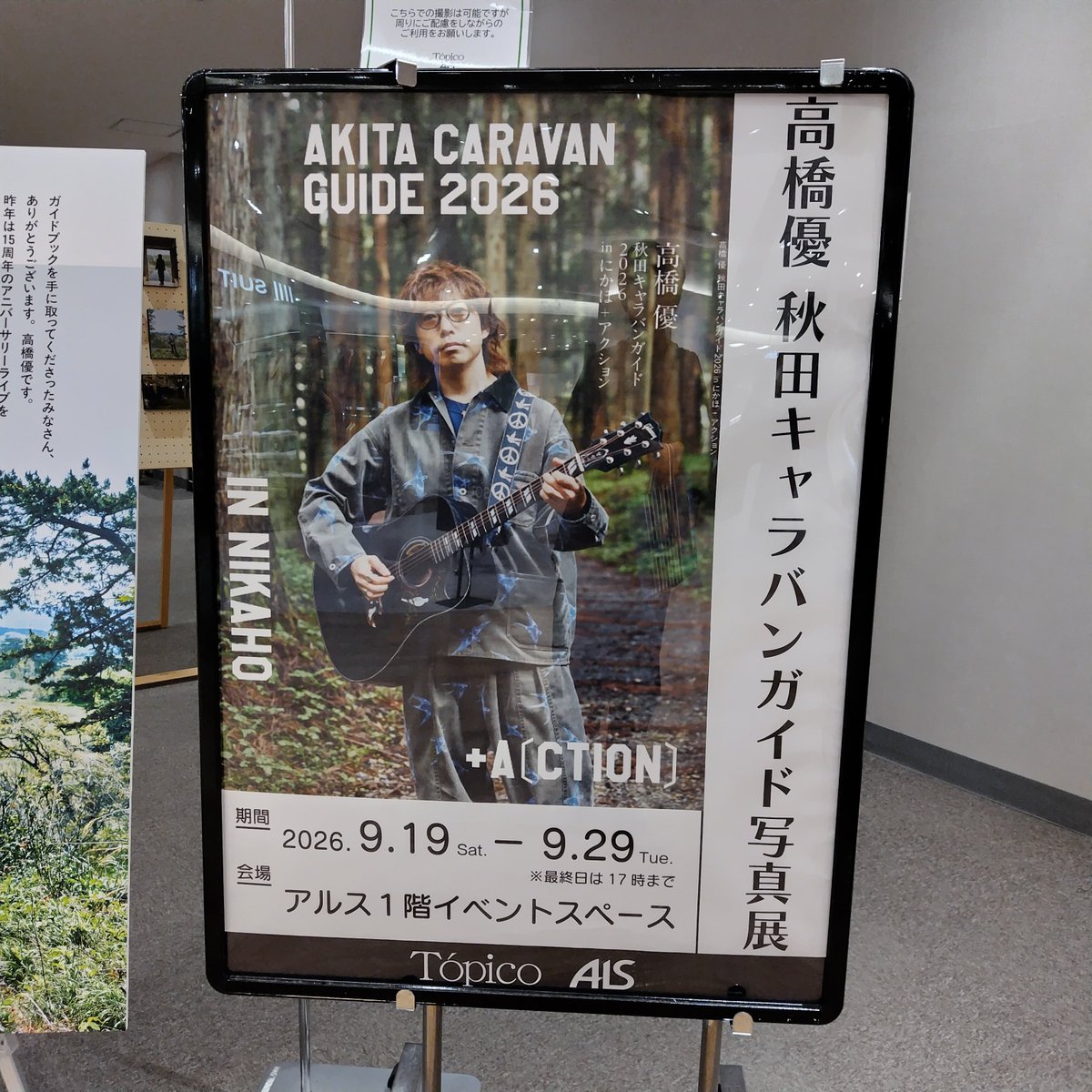katomarumaru's tweet photo. 秋田駅前アルスの写真展は今日まで？
ギリギリセーフで見れたかな🤓
画像ずっと流れてて、向かいの着物屋さんが曲覚えちゃったって言ってた👘🎶
フェスの余韻に浸ってきました🥹
にかほ市良かったな〜😌

#高橋優　#acmf　　#にかほ市 https://t.co/OOVLjgaS6W