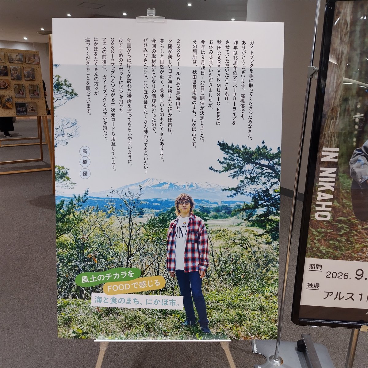 katomarumaru's tweet photo. 秋田駅前アルスの写真展は今日まで？
ギリギリセーフで見れたかな🤓
画像ずっと流れてて、向かいの着物屋さんが曲覚えちゃったって言ってた👘🎶
フェスの余韻に浸ってきました🥹
にかほ市良かったな〜😌

#高橋優　#acmf　　#にかほ市 https://t.co/OOVLjgaS6W