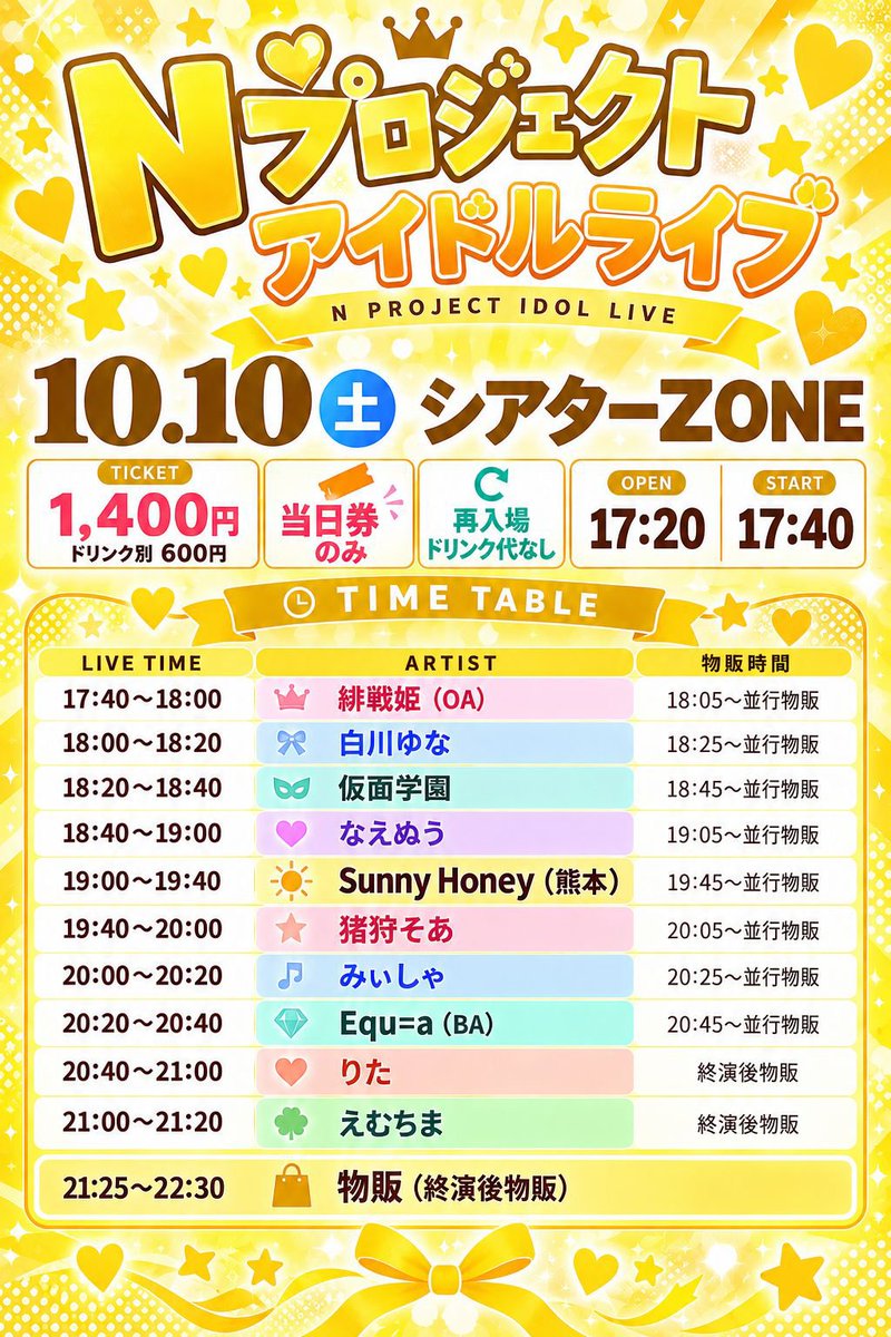 happycoming113's tweet photo. １０月１０日土曜日夜帯
Ｎプロジェクトアイドルライブ
シアターZONE
詳細になります
よろしくお願いいたします https://t.co/KZtsLzmG8b