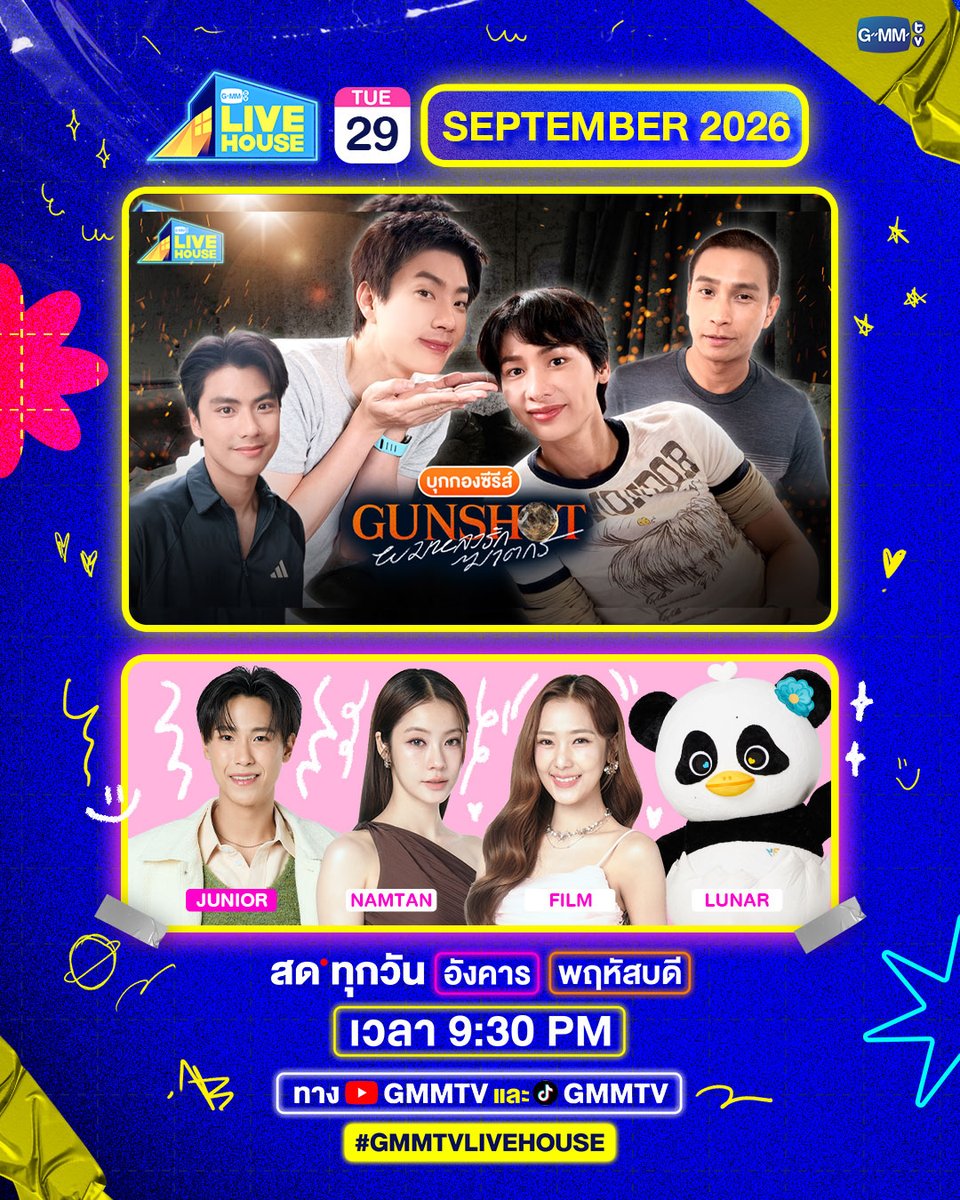 GMMTV's tweet photo. #GMMTVLiveHouse
คืนนี้ JUNIOR พร้อมดวลกับสามสาว NAMTAN, FILM, LUNAR มาชวนดูโชว์เริ่ดๆ ใน NAMTAN FILM GLAMOROUS FANCON พร้อมเปิดสายรับ 2 คนผู้โชคดีคุยกันสดๆ ลงทะเบียนที่ X @livehouse_ad และมีภาพบุกกอง GUNSHOT ผมหลงรักฆาตกร มาฝากด้วยจ้าา
สด 9:30 PM
ทาง YouTube : GMMTV Official
TikTok : GMMTV
#GMMTV 
@jnnrrs @NamtanTipnaree @filmracha @lunar_GMMTV 
@off_tumcial @AtthaphanP @ohmpawatt @GunShotSeries