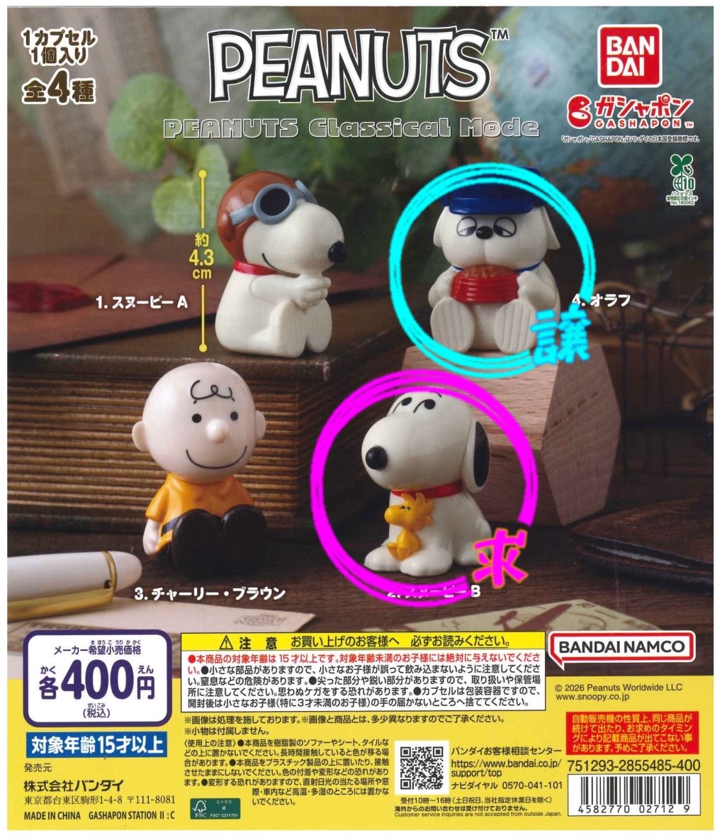 nuu_h_'s tweet photo. PEANUTS Classical Mode
スヌーピー ガチャ 交換

【譲】 オラフ
【求】スヌーピーB

郵送or横浜手渡しでお探ししてます。
(明日以降の対応となります) https://t.co/T1J8zsK5lz