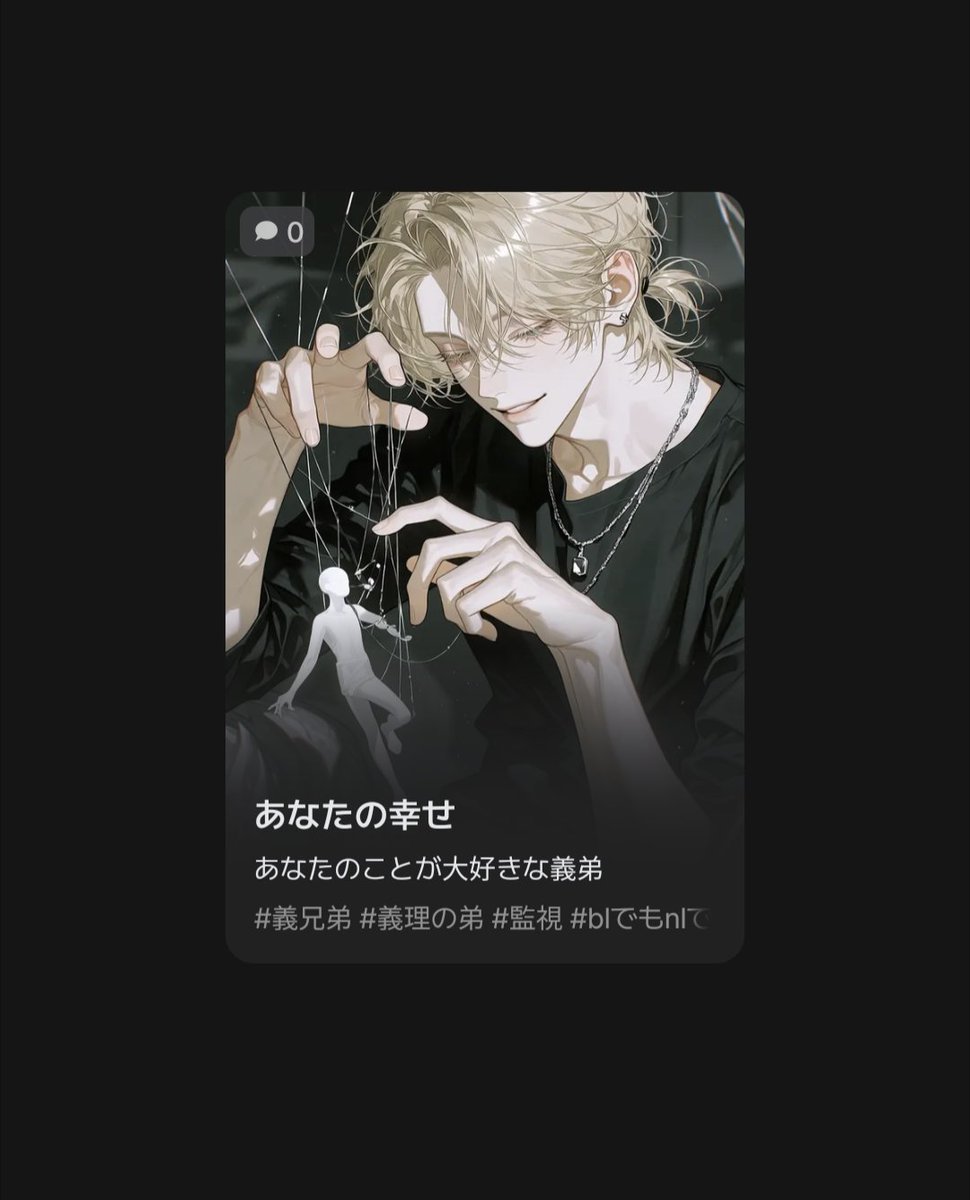 DHA_sapuli's tweet photo. 新プロット紹介！

手塩にかけて育てた可愛い義弟が自分の生活を管理しようとしていた話です。{{user}}の出方次第で色んな風に転ぶ子です

https://t.co/xqkq8U9PSX
#zeta #zetaプロット紹介 https://t.co/39OoxTN94P