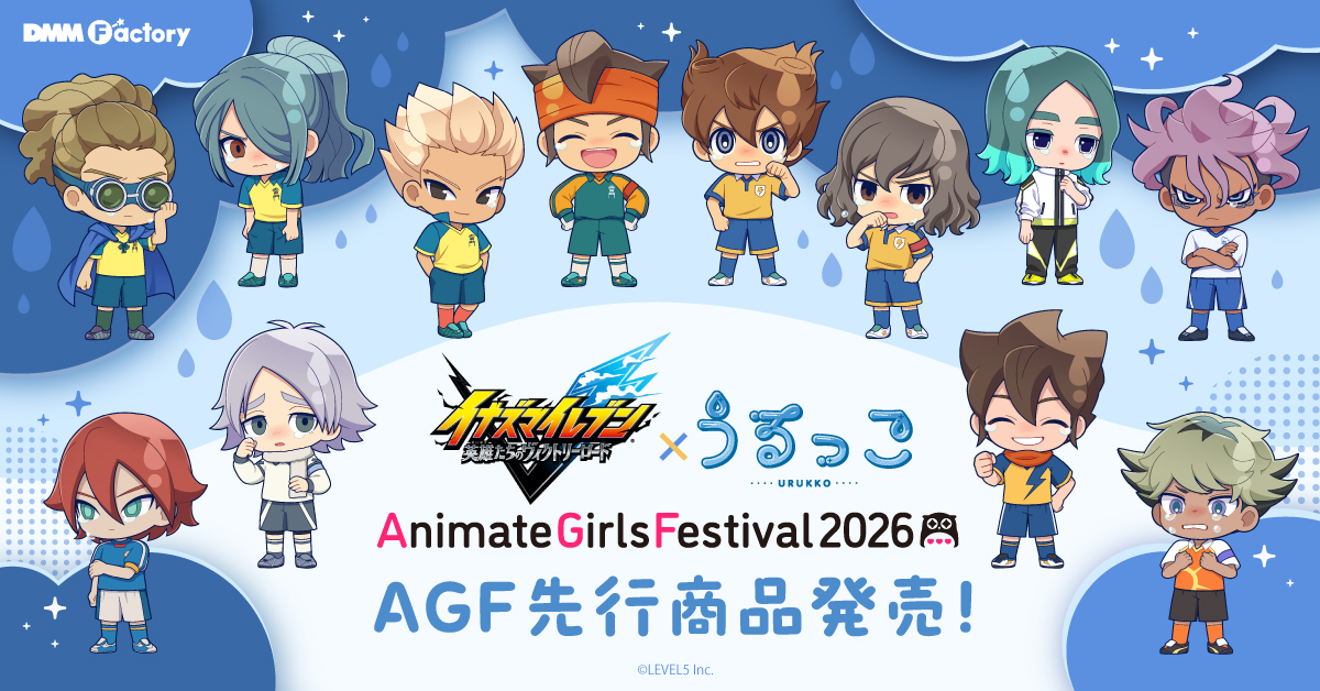 DMM_factory's tweet photo. 💗#AGF_2026 情報💗

《先行販売商品》
『イナズマイレブン 英雄たちのヴィクトリーロード』（@inazuma_project）より｟#うるっこ ｠商品が登場🎵

▼グッズのラインナップ
🏟️アクリルスタンド
⚽️トレーディングアクリルキーホルダー
🏟️トレーディング缶バッジ
⚽️トレーディングステッカー

▼詳細はこちら👀
https://t.co/9P1QHXBeY6
※後日DMM Factory、その他量販店様にてお取り扱いを予定しております。

#イナズマイレブン #DMMFactory