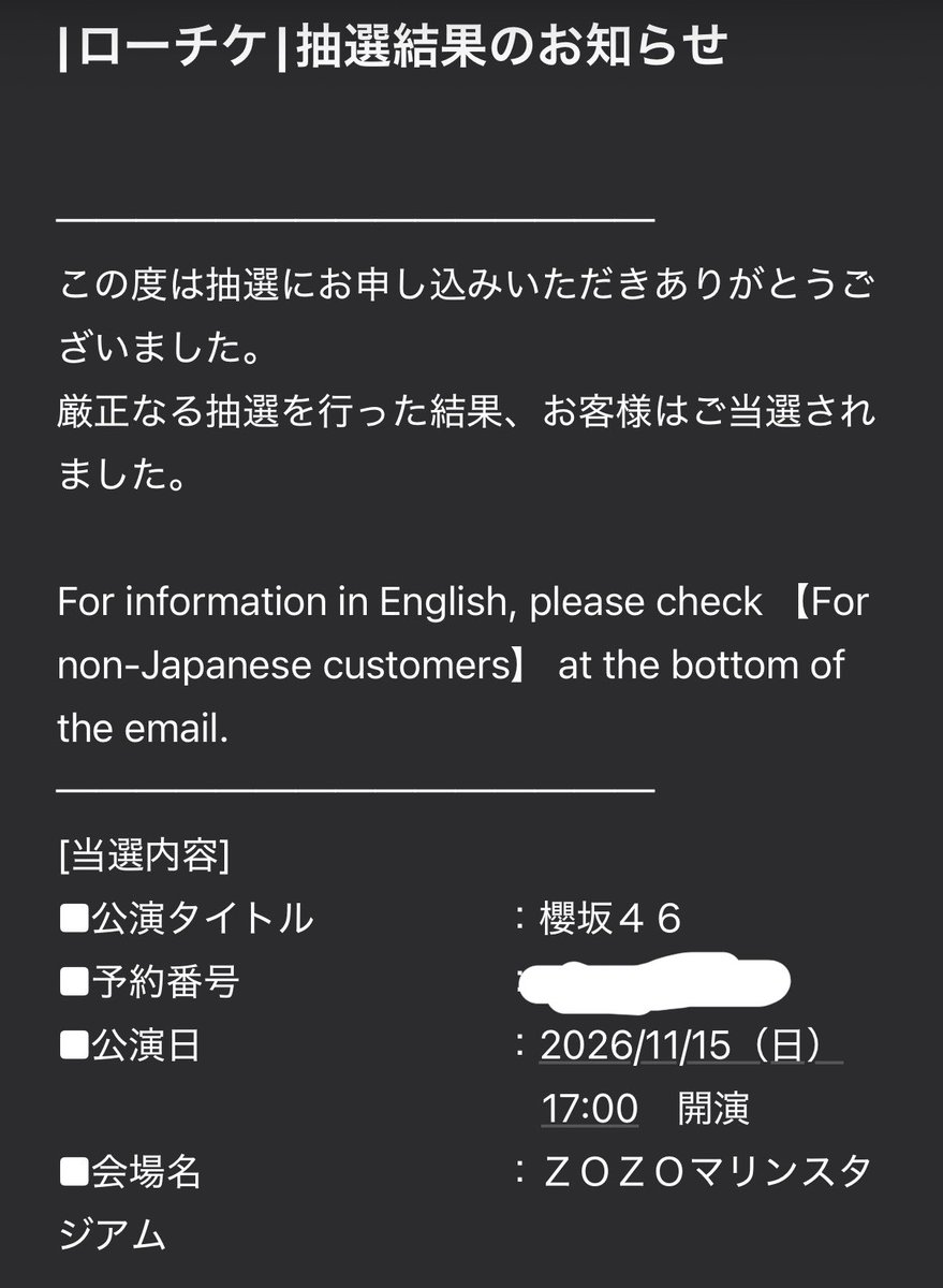 Gaen_rep's tweet photo. 「ご当選されました。」
私の好きな言葉です。 https://t.co/PbBam15vsj