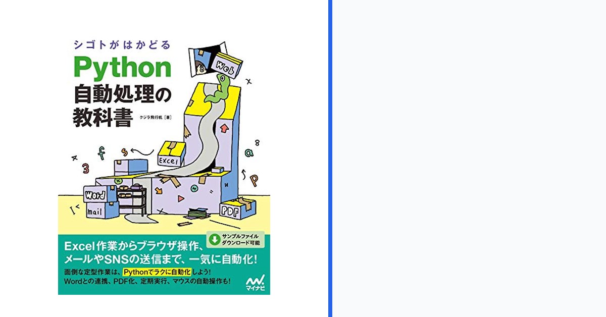 Cognacarchacend's tweet photo. シゴトがはかどるを基準にすれば、「シゴトがはかどる Python自動処理の教科書」は、目次から章ごとの問いが今の悩みに届くかを見ます。
「シゴトがはかどる Python自動処理の教科書」の購入先はリプへ。
#生成AI #AI活用 #仕事効率化 #学び #PR https://t.co/N28KUqYbH0