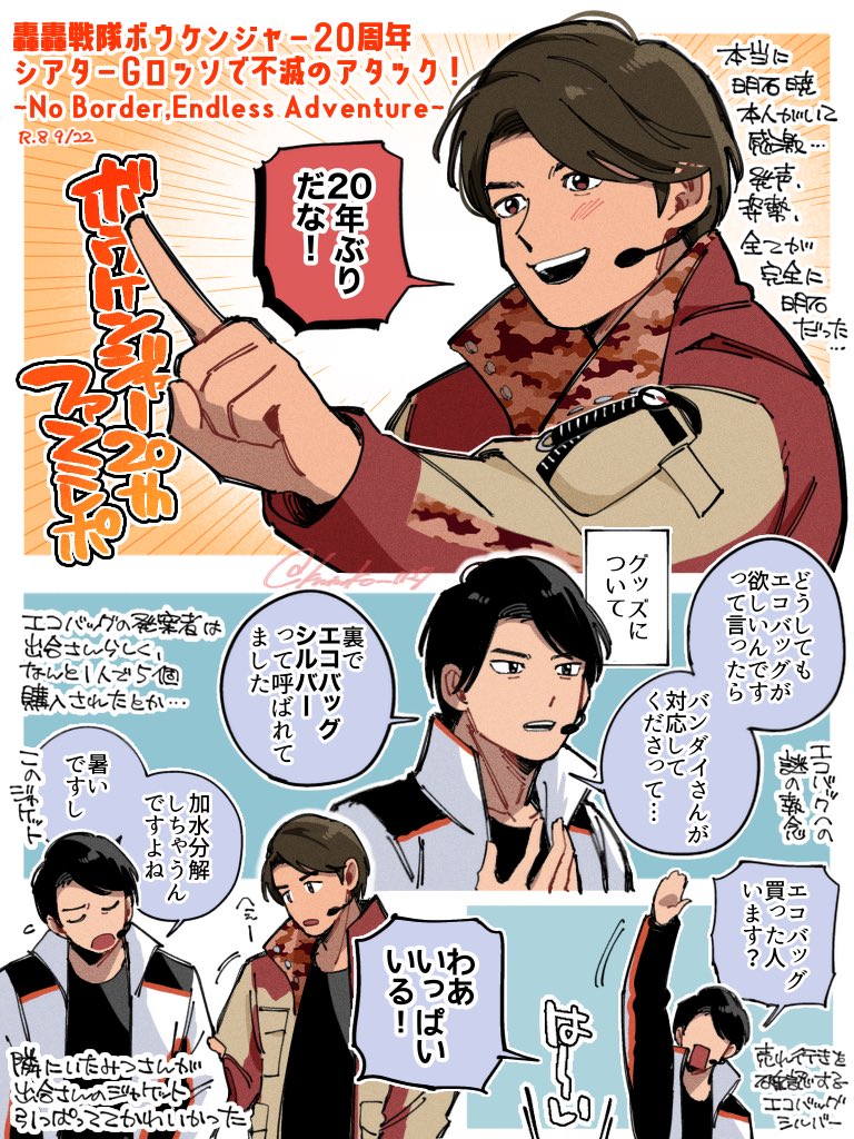 kuruko_1127's tweet photo. 轟轟戦隊ボウケンジャー
20周年突破記念ファンミーティングレポ
(1、2公演目)

#ボウケンジャー20周年 https://t.co/X9T9I2eDzB