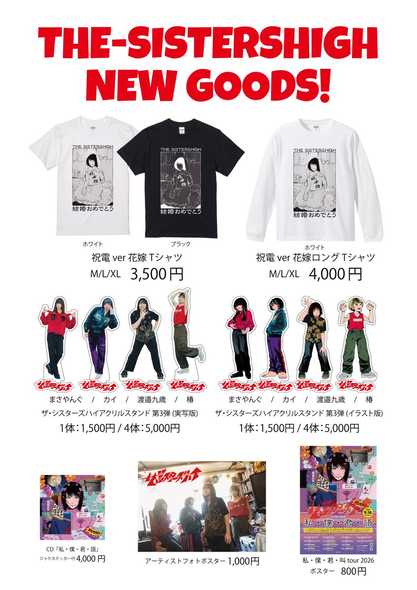 TheSistersHigh's tweet photo. 【新グッズ情報】
10/3(金)仙台ワンマンより発売の物販情報です！

注目グッズは、
『ザ･シスターズハイ アクリルスタンド 第3弾 実写/イラスト』
1体:1,500円 4体セット:5,000円
大人気のアクリルスタンドの第3弾！
今回は実写とイラストの2パターン‼️

『祝電 ver 花嫁Tシャツ』
3,500円 ロングTシャツ:4,000円
これを着て元恋人の結婚式に行こう‼️

🎫ツアーチケットはコチラ
https://t.co/NcnzmOoYcv
https://t.co/L4M5HcpUUF