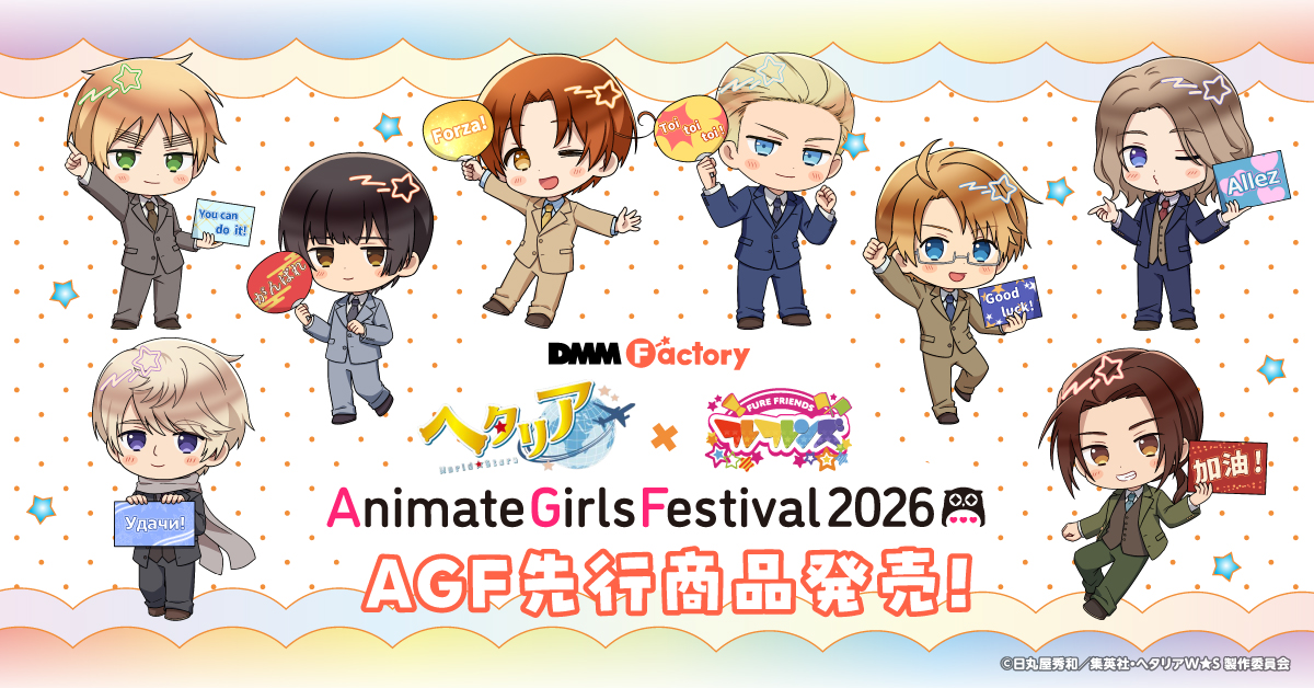 DMM_factory's tweet photo. 💗#AGF_2026 情報💗

《先行販売商品》
アニメ「ヘタリア World★Stars」（＠animehetalia_ws）より｟#フレフレンズ ｠商品が登場🎵

▼グッズラインナップ
🌏アクリルスタンド
🌏アクリルキーホルダー
🌏トレーディングステッカー
🌏トレーディング缶バッジ

▼詳細はこちら👀
https://t.co/9P1QHXBeY6
※後日DMM Factory、その他量販店様にてお取り扱いを予定しております。

#ヘタリアWS #DMMFactory