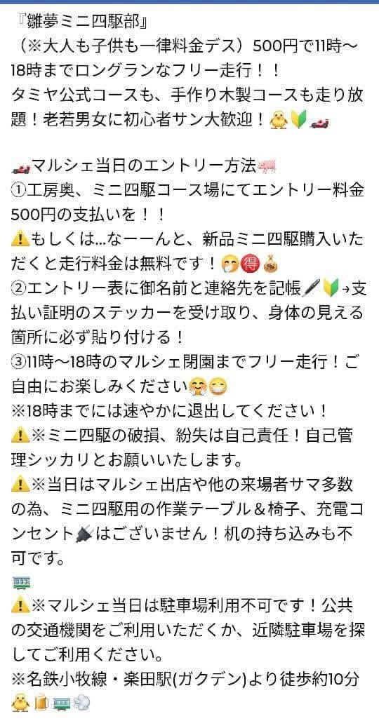 hinayume_kobo's tweet photo. 10/11(日)まぜこぜマルシェ内でのミニ四駆走行について
『雛夢ミニ四駆部』
500円で１１時〜１７時までロングランなフリー走行！！
タミヤ公式コースも、手作り木製コースも走り放題！老若男女に初心者サン大歓迎！
イベント当日のエントリー方法等画像の説明記事をご確認お願い致します🐥🙇‍♂️ https://t.co/kvuRuJfoZG