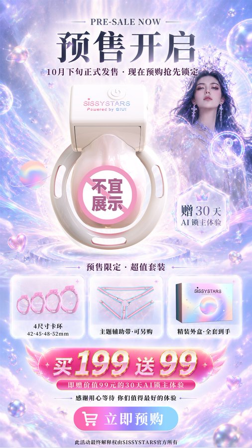 lockforest77's tweet photo. 全球首发AI 贞操锁主模式，预售期间，伪娘贞操锁 199，送价值一个月 ai 贞操锁主体验，价值 99（正常现货以后绝对不会免费送，机不可失，仅此十月） 转发参与抽奖，送三个贞操锁 
关注@lockforest77 
10/220:00 开奖
点赞 + 评论 + 转发
仅限 Locktober 当月
【购买链接】  https://t.co/QG9oZJ2kTh https://t.co/bto7594md5