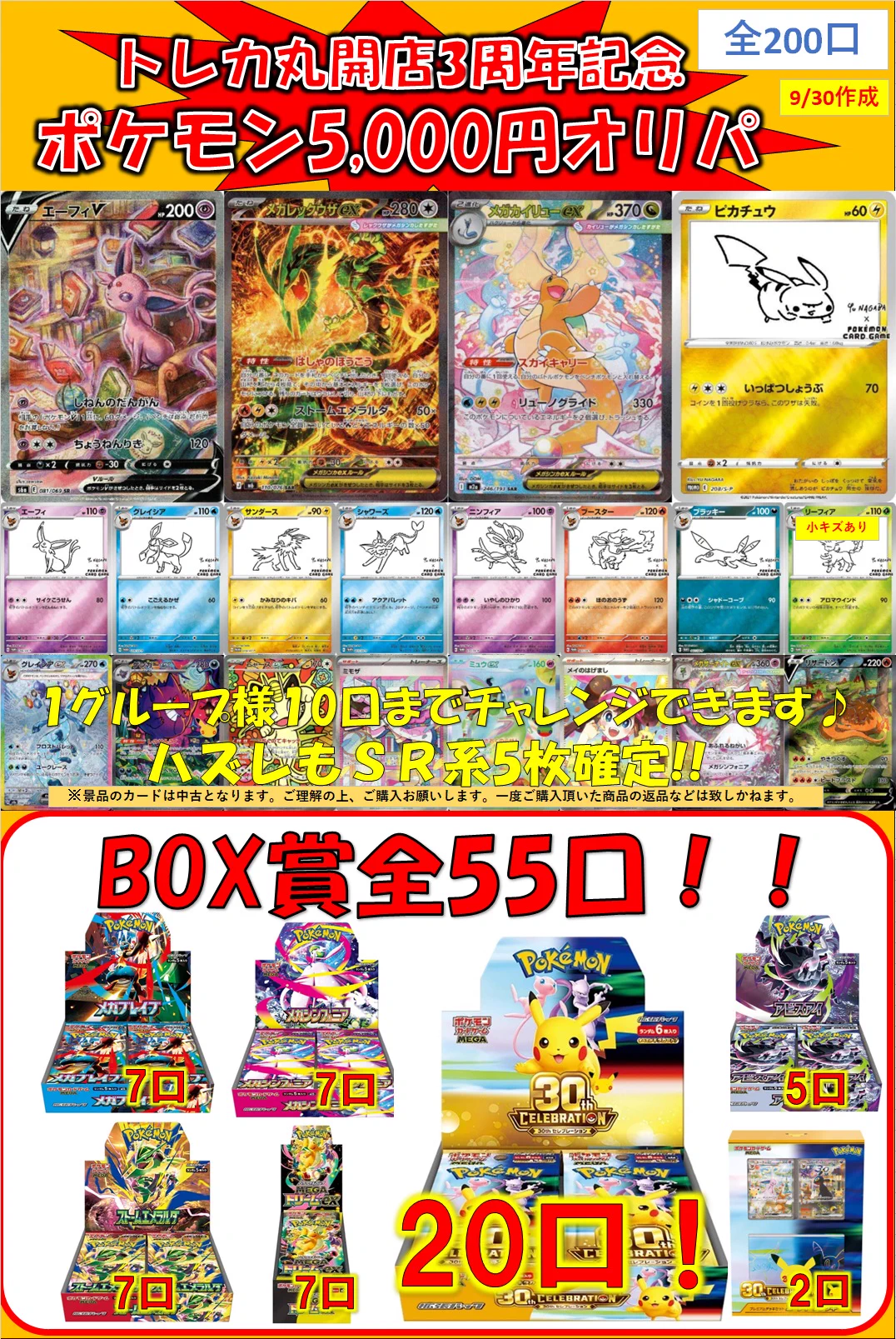 文真堂トレカ丸幸手店 on X: 