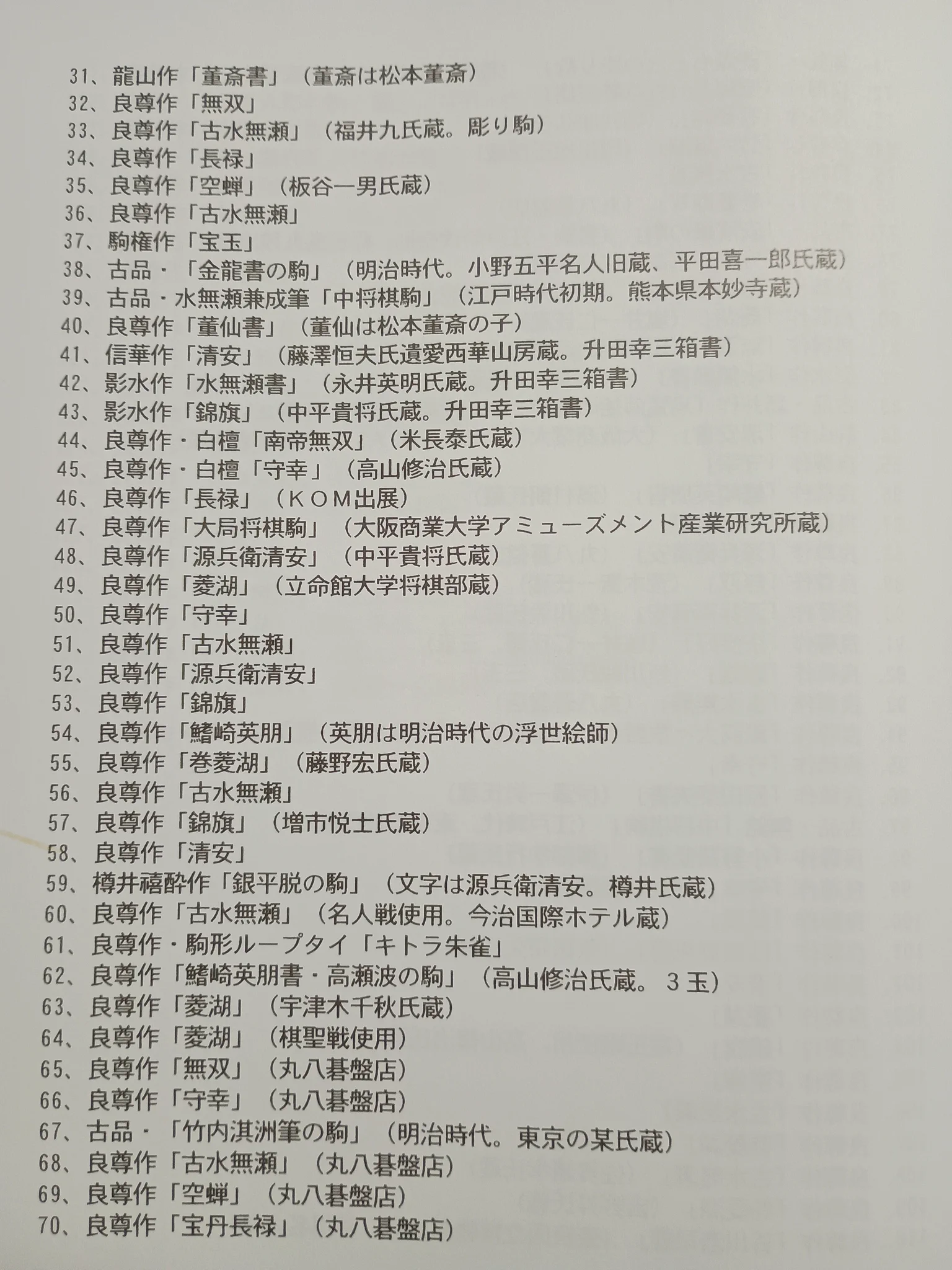 Komabito в X: „熊澤良尊「駒と歩む」 --- 名駒大鑑以来42年ぶりの著書