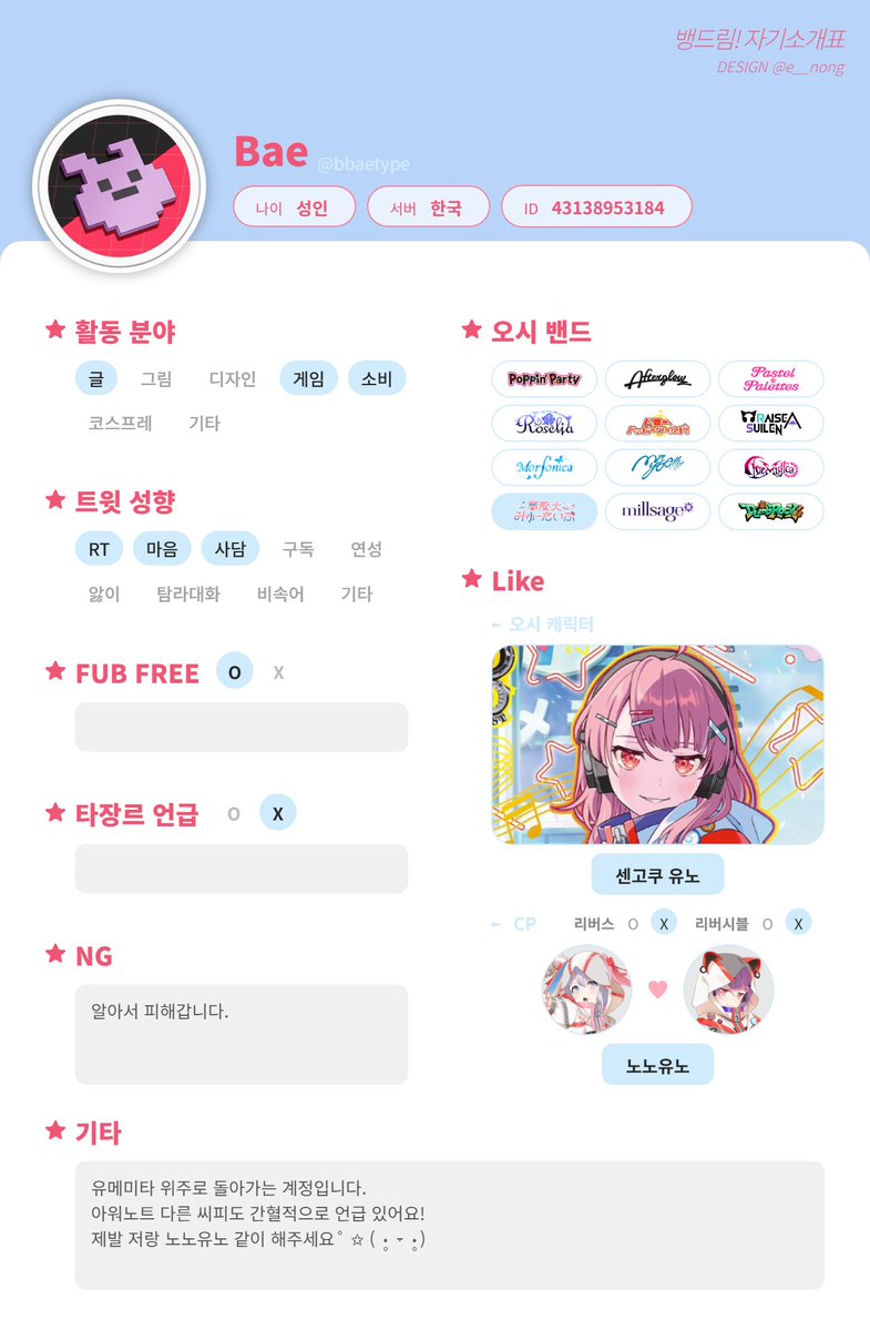 bbaetype's tweet photo. #뱅드림_트친소
#아워노트_트친소 

유메미타 위주로 굴러가는 계정입니다 
저랑 노노유노 같이 얘기하실 분? ( •̥ ˕ •̥) 
마음 눌러주면 찾아갈게요 ! https://t.co/nna2Q0xYdN