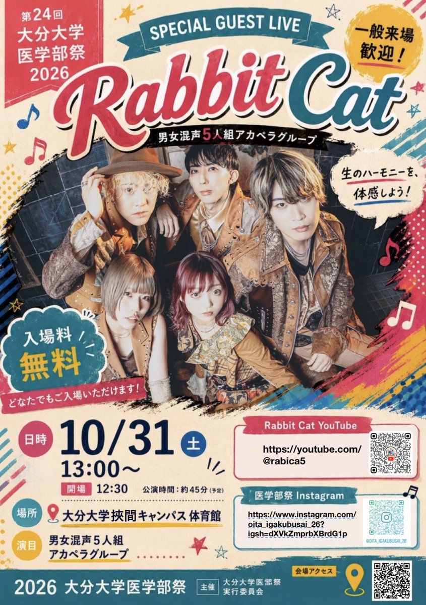 RabiCa_Official's tweet photo. \ #RabbitCat イベント出演情報🐇🐈‍⬛ /

大分大学医学部祭2026に出演します🎤

📍挾間キャンパス体育館
📅10/31(土) 開場12:30/開演13:00
🎫入場料無料

学生だけでなく、一般の方もご来場いただけます！
学祭盛り上げるぞ〜〜🔥

#ラビキャ https://t.co/V7LhWzYSCQ