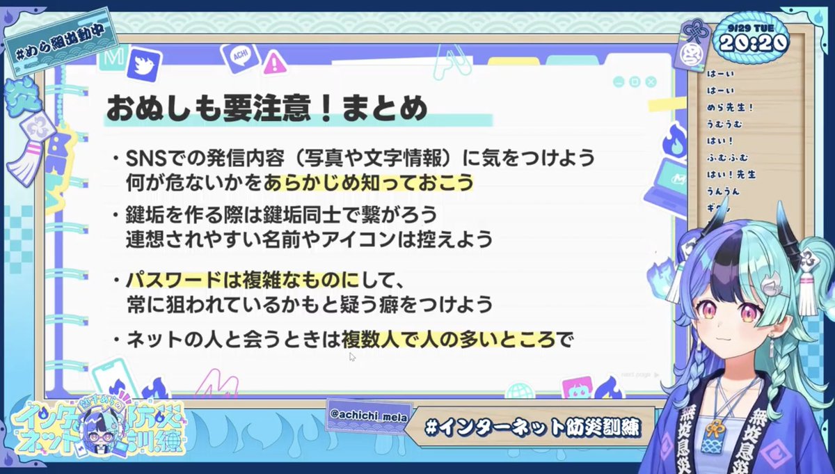 feya_moon's tweet photo. #インターネット防災訓練 さらばじゃ〜！

自分のFFさんもアカウントを乗っ取られたりということがあったりしたので、めらちゃんの防災訓練は改めてとても勉強になりました！常にリスクヘッジを考えて行動することが大事なのじゃね〜🧯
#めら組出動中 https://t.co/OAMgpmM3yE