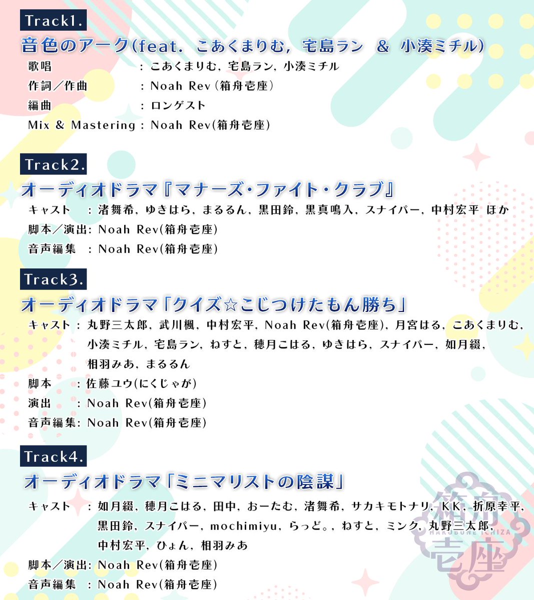 NoahDotRev's tweet photo. ◤◢◤◢◤◢◤◢◤◢◤◢◤◢
キービジュアル&amp;作品名解禁!!
◤◢◤◢◤◢◤◢◤◢◤◢◤◢

同人サークル「箱舟壱座」
M3秋2026頒布新作
『箱舟コメディBOX Vol.2─サウンド・バトル!!─』
(オーディオドラマ&amp;オリジナル曲)

2026.10.25(sun)
於 東京流通センター B-17a(第一展示場) https://t.co/tvlKmAgnLl