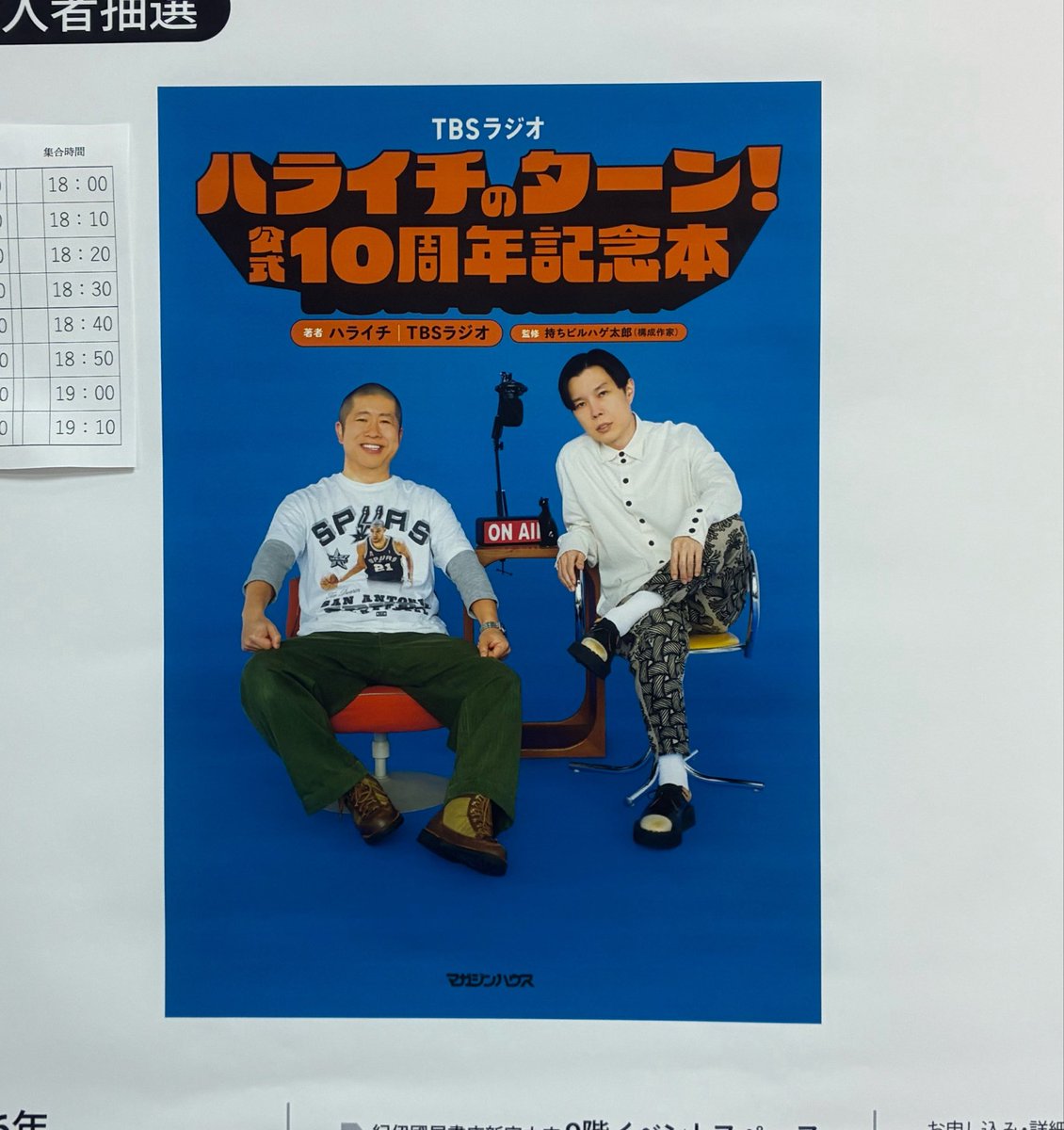 0116_kr's tweet photo. 大切に読みます、ありがとうございます、ありがとうございます、
変な空気できてしまうし、テンパって1人反省会してますけど、こんな機会2度ないのでありがとうございますです。

#ハライチのターン https://t.co/HLB90YrScx