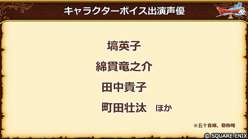 DQ_X's tweet photo. 【8.1】メインストーリーに登場するキャラクターボイスは、#塙英子 さん、#綿貫竜之介 さん、#田中貴子 さん、#町田壮汰 さん などにご担当いただきます！
#DQ10 #DQXTV https://t.co/C738Gqit96
