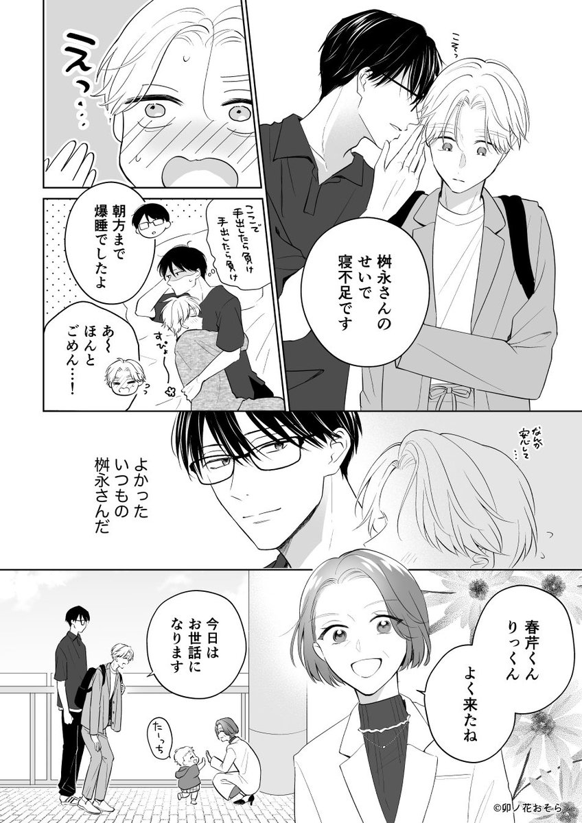 usaraus's tweet photo. 義母にバレた…！？(1/2)

春めく堅物 https://t.co/gcCFPZjX08