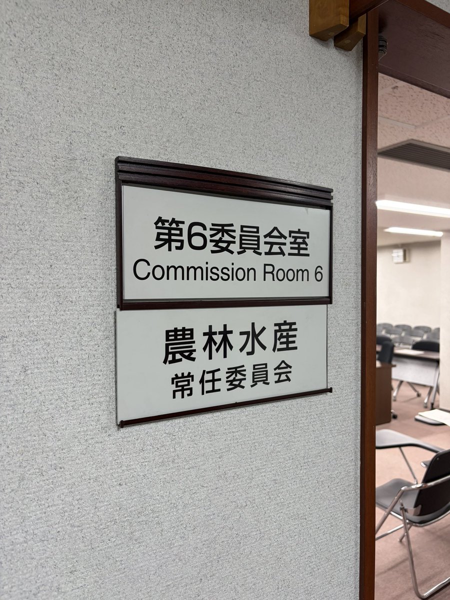 orimoto777's tweet photo. 【農林水産委員会で、豪雨と台風の被害に喘ぐ農家への支援を訴える。外国人の農地取得は中国が最多。】

本日は所属する農林水産常任委員会に出席し、質疑を行いました。
私からは、今般の台風25号の農業への被害が昨日正午時点で約17億円と農林部長から報告があったので、その内訳についてお聞きしました。
作物被害が約5億円、施設被害が約8億円、水産施設で約3億円、作物別では稲が約1億、ニンジンが約1.1億円との事です。印旛沼の堤防決壊などで周辺に甚大な被害が出ており今後被害額が膨れ上がる事が予想されます。

次に先日の会派代表質問で、千葉県の農業保険（収入保険と農業共済）の加入率が63.4%であり、全国平均の80.8%に比べて低い理由について、県は農家で農業以外の収入が多い事や、これまで同様の災害を経験していない事があると答弁しました。しかし、近年異常気象が続く中で、県は農家に保険加入を促す周知をどの様に行なって来たのかも聞きました。

国の災害復旧事業で、農地や農道などのインフラは復旧できても、ハウスや農機など私有財産に関わるものは保険に未加入だと補���の対象外です。農機が水没して壊れたのでこれが潮時とばかりに離農する農家が続出しています。未加入は自己責任として切り捨てるのは酷ではないか。国がカバー出来ない部分を県が単独でも支援すべきと要望しました。

また、今年の千葉県のJA買取価格である概算金は60キロ18,000円なのに対して、生産費の価格転嫁を促すための食料システム法に基づくコスト指標は60キロ20,500円であり、売れば売るだけ赤字が出る。これでは、利子補給を受けられるとはいえ高額の農機を借金をして買い換えてまでして、営農を続けようとは思えない。県は国のコスト指標は妥当だと考えるのか。
また、コストと売価に生じた差額を県が補うか、予算制約で難しいなら国にしっかりと農家の実情を伝えて戸別所得補償の様な形での支援を要望すべきではないかと質問��、農林部長にも答弁を求めました。
部長には、しっかりと国に声を上げていくと答弁して頂きました。

次に外国人による農地取得についても質問しました。
昨年令和7年の農地買収は、222haで調査開始以来最多。国籍別では、中国が32.37haで最多でした。また、千葉県における外国人の取得は5.14ha。そこで国籍別の内訳を質問した所、個人と法人を合わせ中国が2.59haで最多を占めたとの事でした。

次に #鴨川メガソーラー について、事業者が違法伐採した森林を復元するために斜面に植えた苗木が、先日の豪雨と台風で流されていないか聞きましたが、現状では被害は確認していないとの事でした。

最後に、九十九里沖の首都圏CCS事業についても質問しました。事業者による海底試掘が始まったと報じられた頃の7月と8月に大量の蛤が死滅したと一部で指摘された事について、県に因果関係の認識を��いた所、死んだ蛤はそれぞれ1トンであり1日の漁獲量に過ぎない。過去にも同様の事はあった。大雨で河口から流��出た泥を被り死んだものではないかといった説明でした。

#千葉県議会 #浦安市 #農林水産委員会 #台風25号 #千葉豪雨