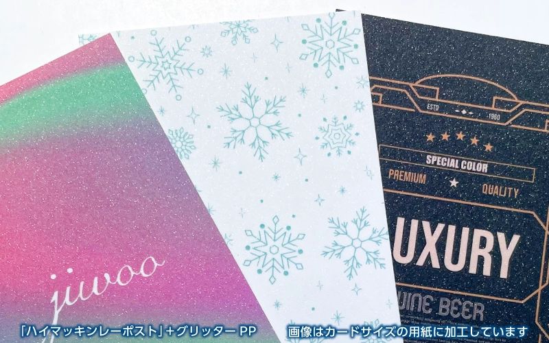 ryokuyousha's tweet photo. ✨大好評加工「グリッターPP」✨
細かな粒子がキラキラ光るシャリシャリ触感で、新刊の表紙を一気に華やかに仕上げてくれます♪ 
偏光紙「ノスタルジーメランコリー」との組み合わせも大人気です💖 秋・冬の特別な同人誌作りにぜひお役立てください🎁

🔻詳細はこちら
https://t.co/TaWywvFox3 https://t.co/YFHKjsCNHi