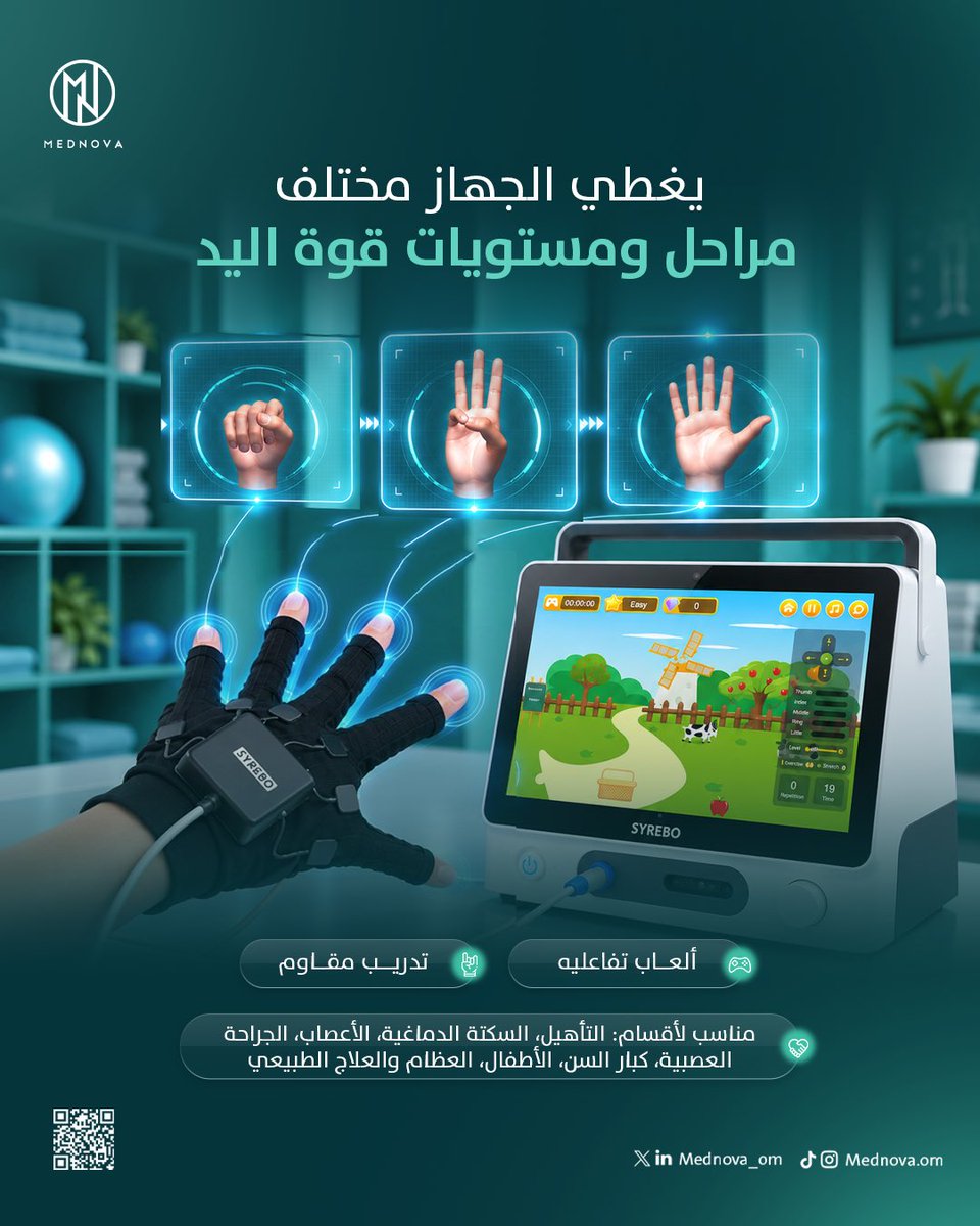 mednova_om's tweet photo. لما تجتمع خبرة المختص مع قوة التقنية
تبدأ إمكانيات جديدة للتأهيل 🦾

مع SYREBO A10، يمتلك المختص أداة إضافية تساعده على تنويع التمارين، زيادة تكرار الحركة، وتقديم تدريب أكثر تنظيمًا بما يتناسب مع أهداف الجلسة واحتياجات المريض.

📩 للتعرف أكثر على الجهاز أو لطلبه، تواصلوا معنا https://t.co/ZcPgMYbeSm