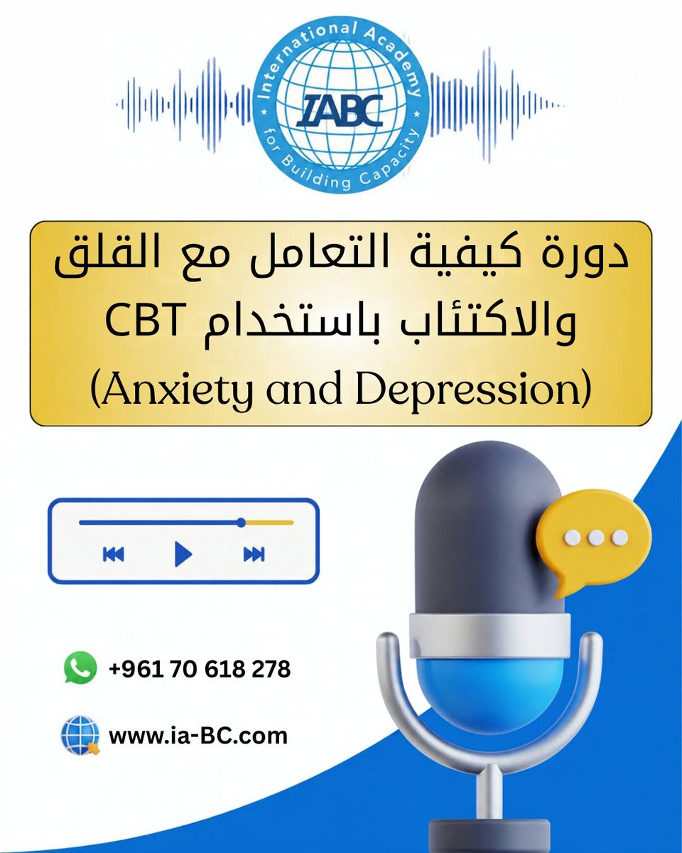 IABCMedia's tweet photo. 📣 من دورة التعامل مع القلق والاكتئاب باستخدام العلاج المعرفي السلوكي CBT

📌 التسجيل ما زال متاحًا للحضور المباشر أو التسجيل المسجّل.

📲 للاستفسار: +96170618278 واتساب

#IABC #CBT #القلق #الاكتئاب #الصحة_النفسية https://t.co/F2iusCDgrJ