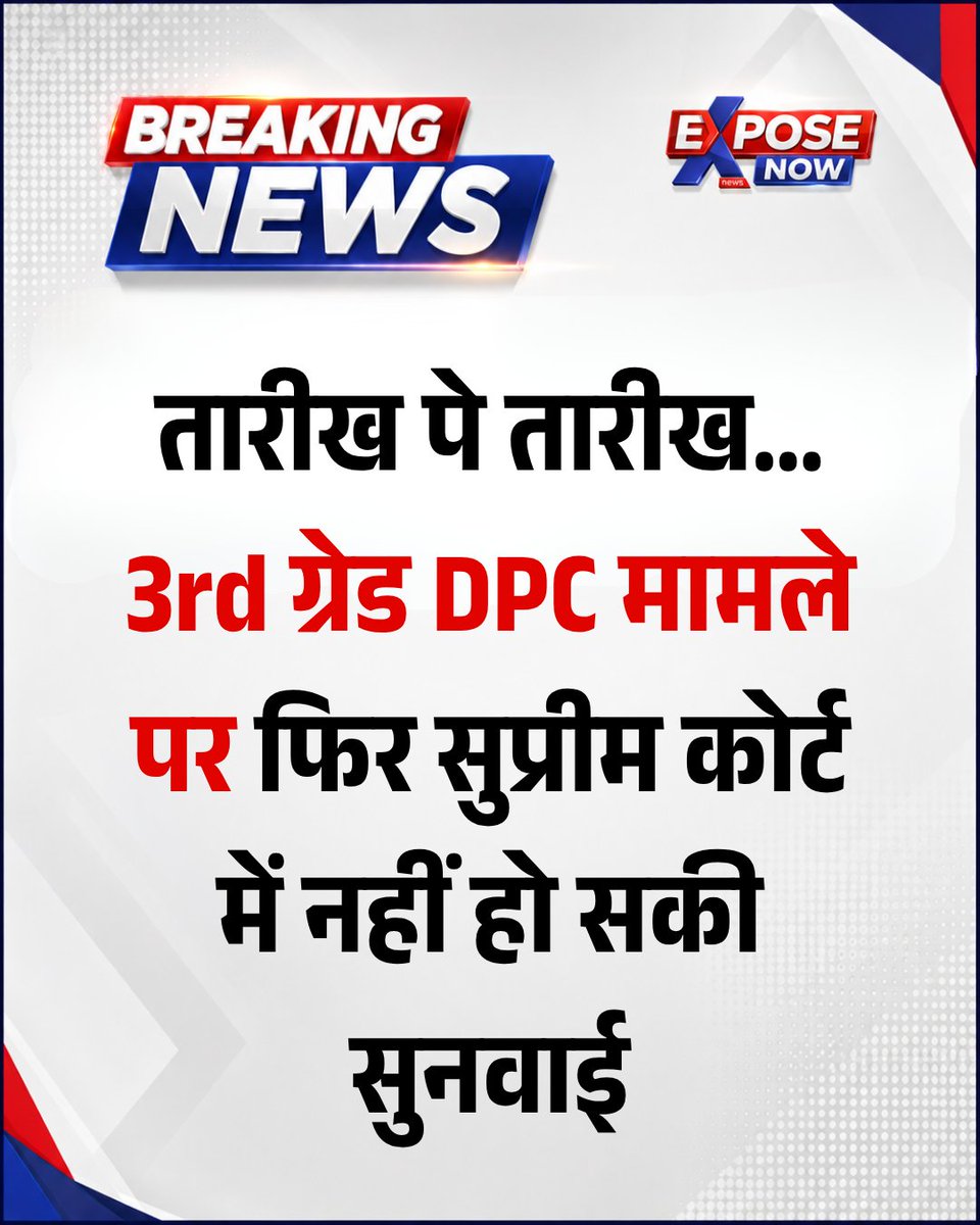 ExposeNowNews's tweet photo. जयपुर
तारीख पे तारीख… 3rd ग्रेड DPC मामले पर फिर सुप्रीम कोर्ट में नहीं हो सकी सुनवाई, समय अभाव के कारण 29 सितंबर की सुनवाई भी टली, कोर्ट में मामला "Not Taken up today" रहा, अगली सुनवाई अब ऑटो अपडेट होगी…
#Jaipur #Rajasthan #DPC #ThirdGrade https://t.co/NtBDqdvxoA