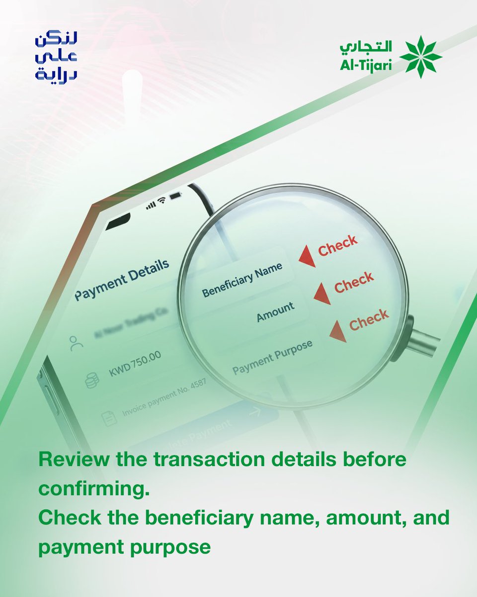 ALTijariCBK's tweet photo. اجعل المراجعة عادة قبل كل عملية دفع؛ تأكد من المستفيد والمبلغ والغرض، ثم اتخذ قرار التأكيد https://t.co/CgU2Lygycq