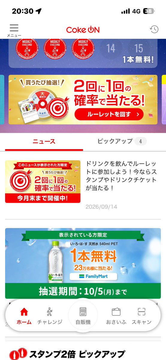point_youtuber's tweet photo. いろはす当たり🎯！！
ラッキー✌️

Coke ON紹介リンク⤵️
https://t.co/FW1VJ4NJyV 
#コークオン #CokeON https://t.co/JQli5XJvuD