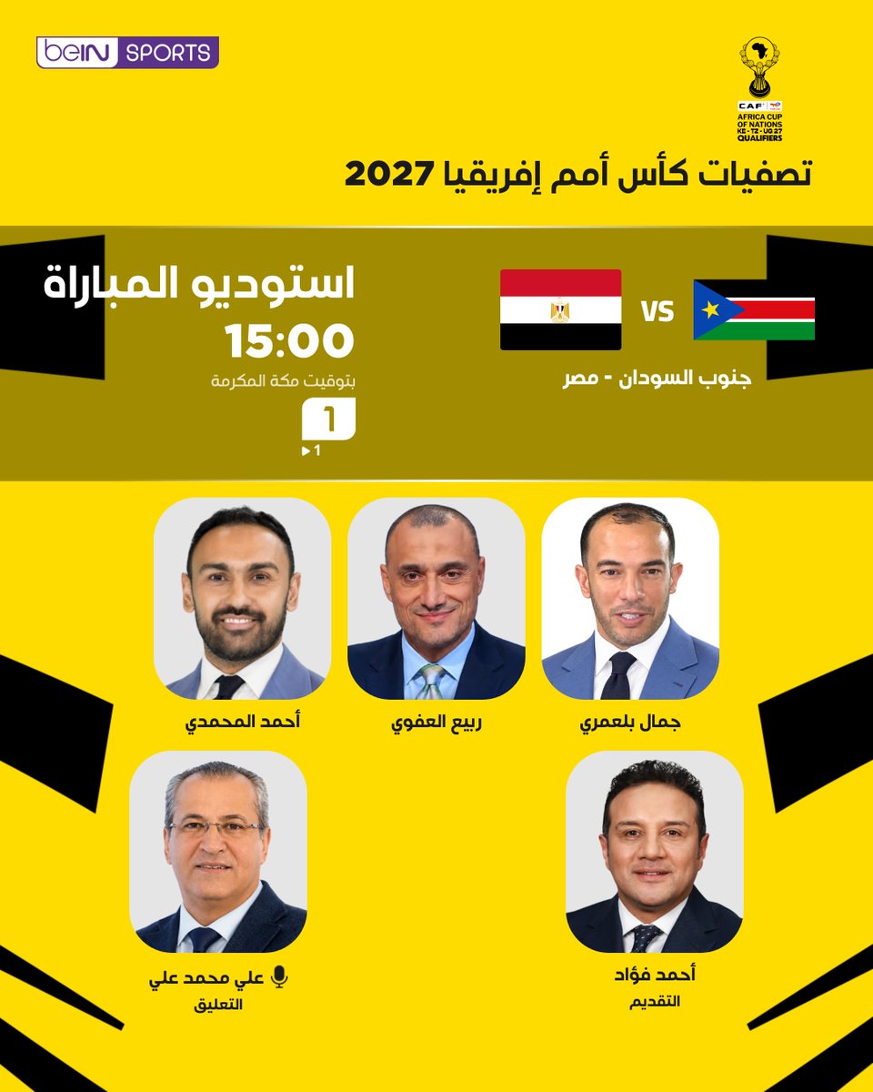 beINSPORTS's tweet photo. 📺 لا تفوت استوديو مباراة جنوب السودان ومصر في تصفيات كأس أمم إفريقيا 2027

📦 اشترك الآن 👇

🔗 https://t.co/t5bVKPyck5
📱 https://t.co/h46F91JT1Z

#تصفيات_كأس_أمم_إفريقيا https://t.co/qL3BkZYabW