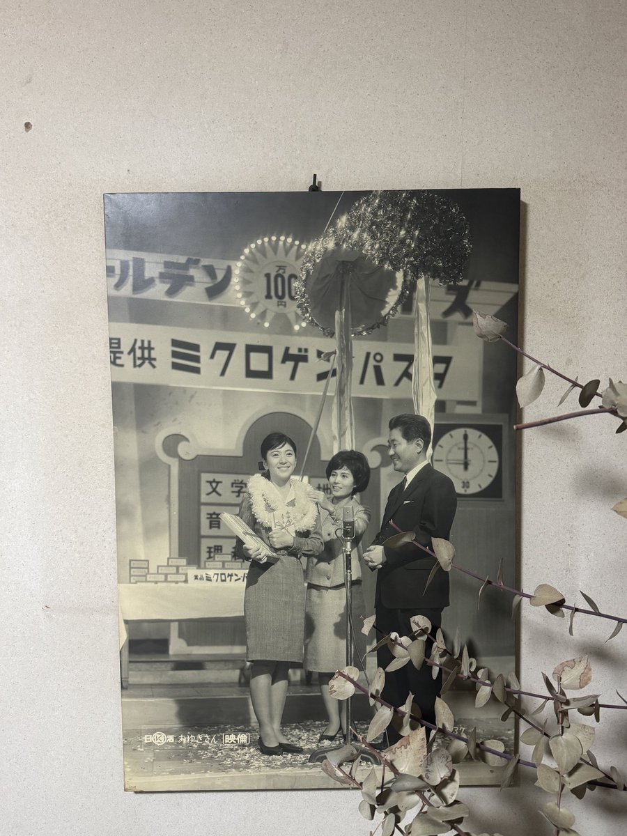 keihoudou's tweet photo. 倉本聰さんがお亡くなりになりました。ミクロゲン・パスタと倉本聰さんの関係。実は倉本聰さん監督の「おゆきさん」という映画の劇中でミクロゲン・パスタがタイアップで登場しています。主演の和泉雅子さんはクイズ王という設定で、クイズ番組のスポンサーがミクロゲン・パスタ！写真は蔵から見つかった当時のスチルです。今で言うメディアタイアップですが、メディア出身の創業者が仕掛けたものでしょう。そんな事はつゆ知らず、富良野自然塾で倉本さんを囲んでお話したことがある四代目です。おゆきさんのお話を伺いたかった。ご冥福をお祈りします。