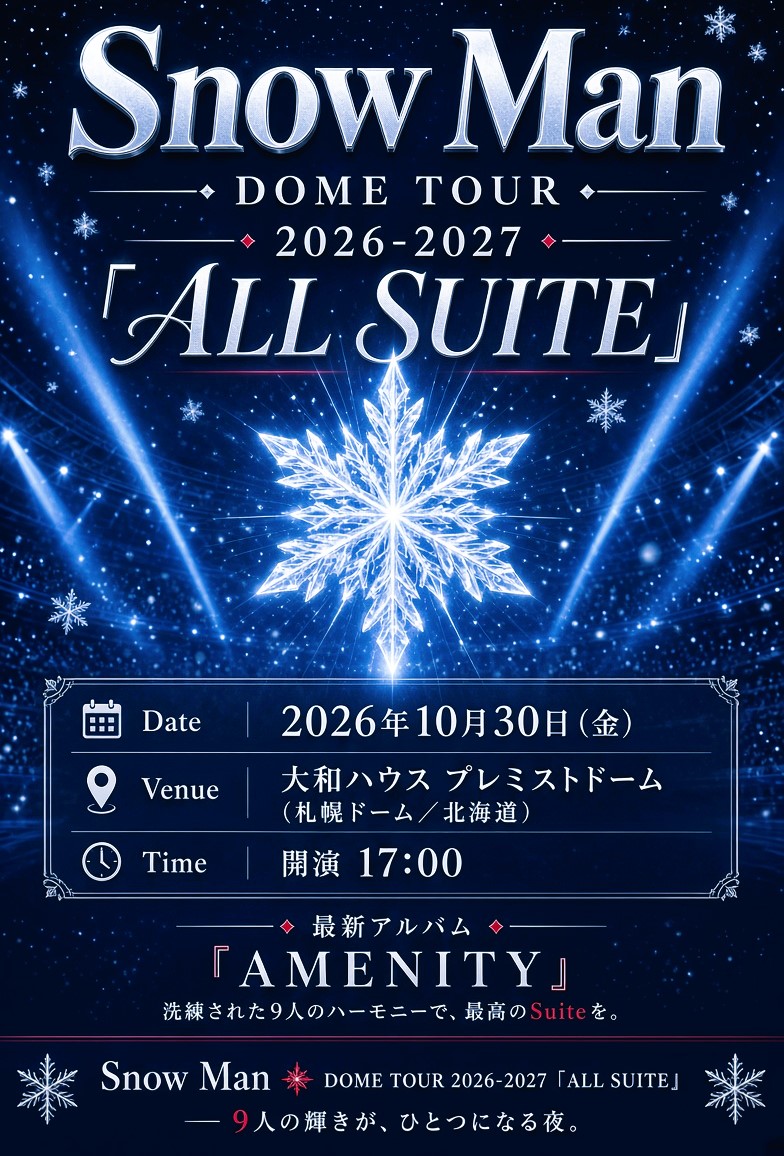 Snow_ManFamily's tweet photo. 📢Next Live Concert  
🗓 2026年10月30日（金）
📍 大和ハウス プレミストドーム（札幌ドーム／北海道）
⏰ 開演 17:00

Snow Man DOME TOUR 2026-2027「ALL SUITE」いよいよ開幕❄️
最新アルバム「AMENITY」と共に、圧巻のステージをお届けします

#SnowMan 
#ALLSUITE 
#SnowMan2026 
#AMENITY_6thAL https://t.co/0wFETPICqK