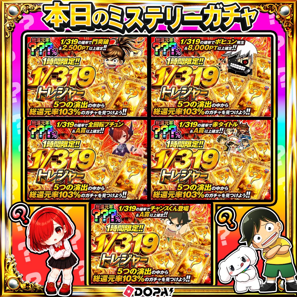 DOPA_0124's tweet photo. ✨ポケモン ミステリー演出トレジャー!!!!✨

5つの演出の中から――
総還元率103%のガチャを見つけよう!! 

🎶総還元率???％!!
⏰1時間限定!!

販売開始(https://t.co/UKOJC9eQH5)

フォロー&amp;RP&amp;いいねで
1名様に2,000PT🎁
〆切 24時 https://t.co/5EeCSRZxPS