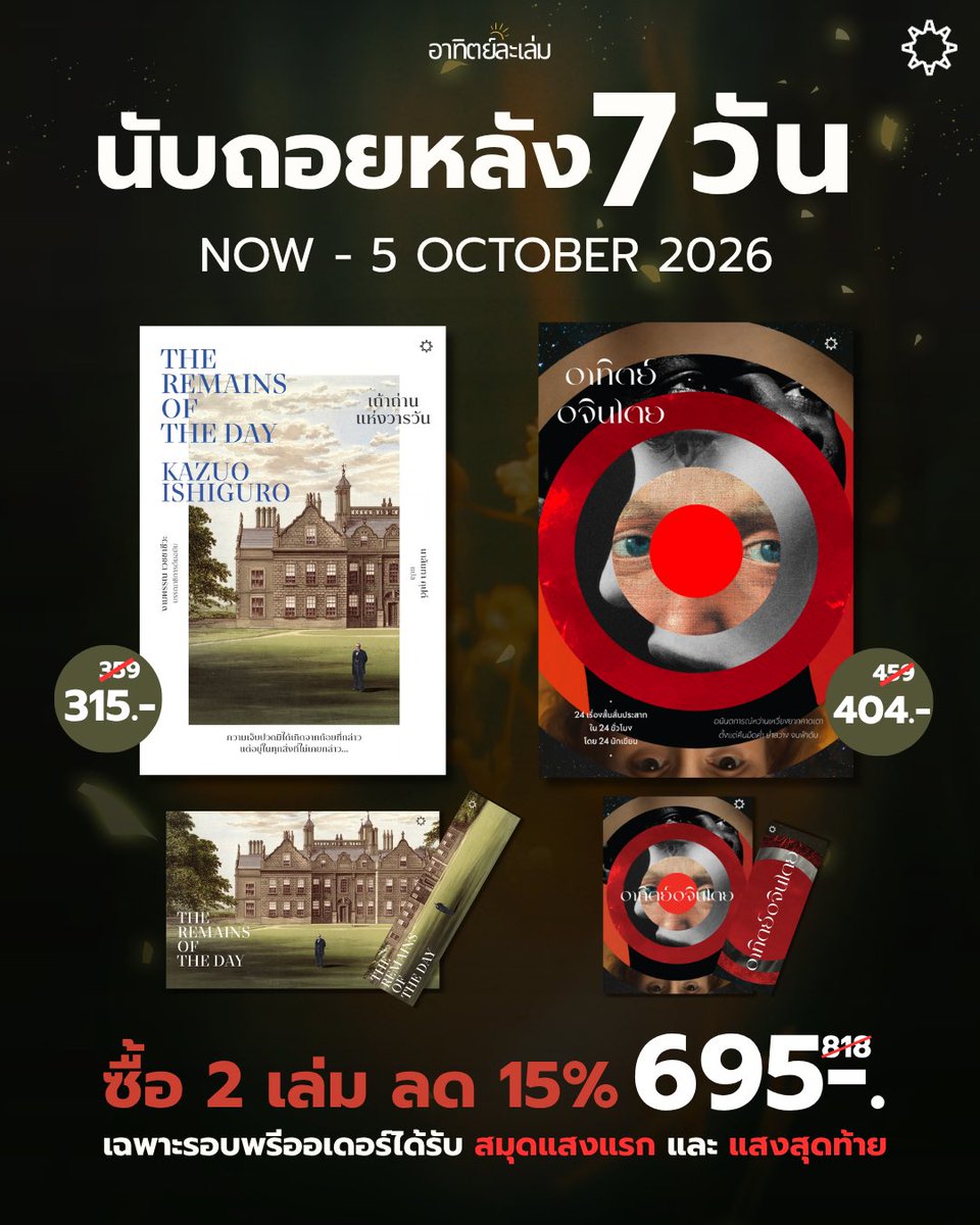 arthitlalem's tweet photo. นับถอยหลัง 7 วันสุดท้ายในการพรีออเดอร์
หนังสือ 2 เล่มแรกของ @ARTHITLit ☀️
.
📌เถ้าถ่านแห่งวารวัน: https://t.co/Z0NcmiQklmเถ้าถ่านแห่งวารวัน
📌อาทิตย์อจินไตย: https://t.co/gMThUpDrYbอาทิตย์อจินไตย
📌เซ็ต Bundle 2 เล่ม: https://t.co/lZ9qNxWGdoเถ้าถ่านแห่งวารวัน-อาทิตย์อจินไตย https://t.co/MmS3YD5dcE