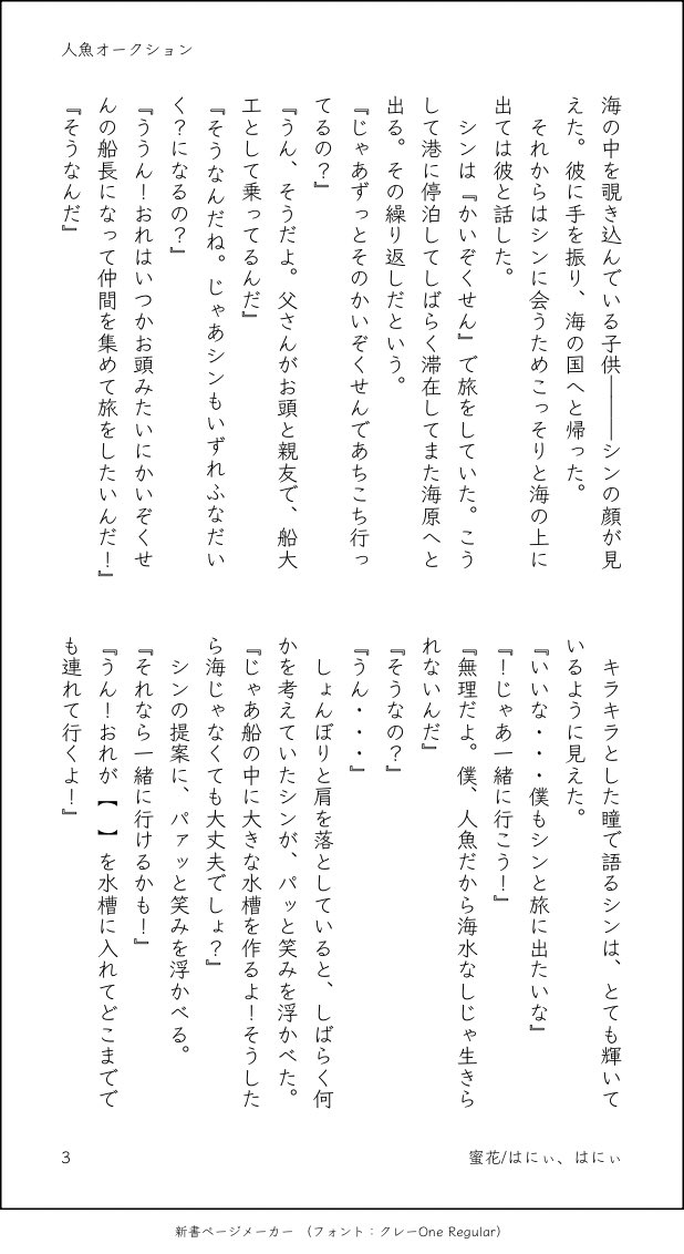 ainasi_hanihani's tweet photo. こちらノベルティのサンプルです。
海賊×人魚なsnkrです。それっぽい描写をばっさりカットしちゃったのでそんなに要素ないですが😂
まだミニ本にするかコピ本にするか悩み中ですので、決まりしだいお知らせします。 https://t.co/Zta4ZQYaRg