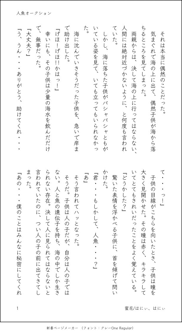 ainasi_hanihani's tweet photo. こちらノベルティのサンプルです。
海賊×人魚なsnkrです。それっぽい描写をばっさりカットしちゃったのでそんなに要素ないですが😂
まだミニ本にするかコピ本にするか悩み中ですので、決まりしだいお知らせします。 https://t.co/Zta4ZQYaRg