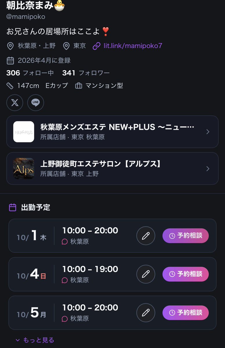 mamipok07's tweet photo. リラクシィから予約するとお得🉐
早い者勝ちらしい🤣🤣🫶🏻🫶🏻

この出勤予定の『予約相談』からお問い合わせすれば🙆🏼‍♀️
私以外のセラピちゃんへの予約の時も使って見てください👍🏻💞 https://t.co/wmuHHck1x8