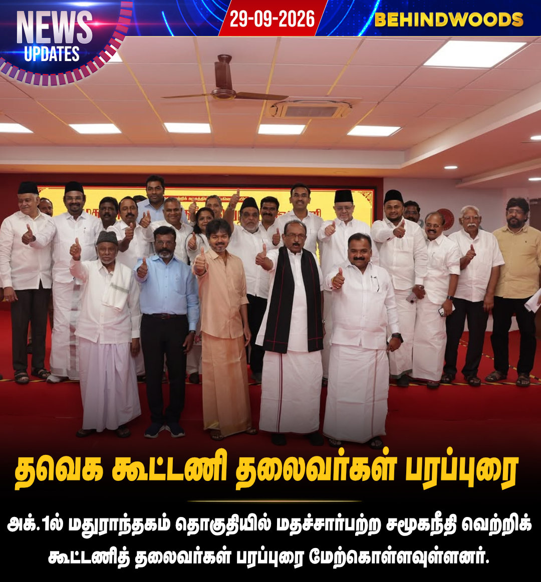 behindwoods's tweet photo. தவெக கூட்டணி தலைவர்கள் பரப்புரை #TVK | #Mathuranthagam | #Byelection | #behindwoodsnews https://t.co/5WDMNJHp6w