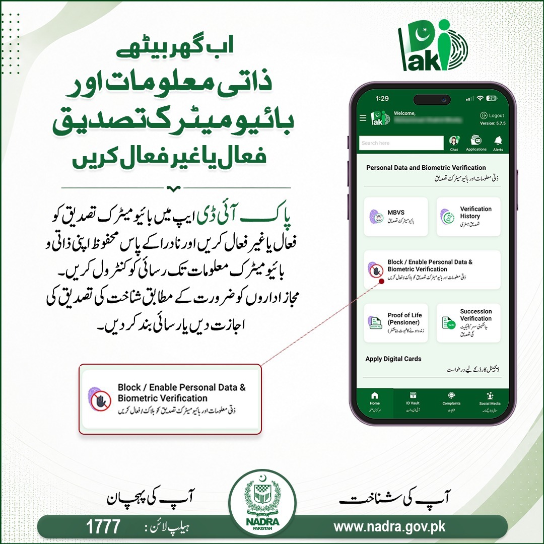 NadraPak's tweet photo. PakID lets you enable or disable biometric verification and control access to your personal and biometric information with NADRA. Use this feature to allow authorised departments to verify your identity when needed or disable access when not required. https://t.co/bUwFfWG2VK
