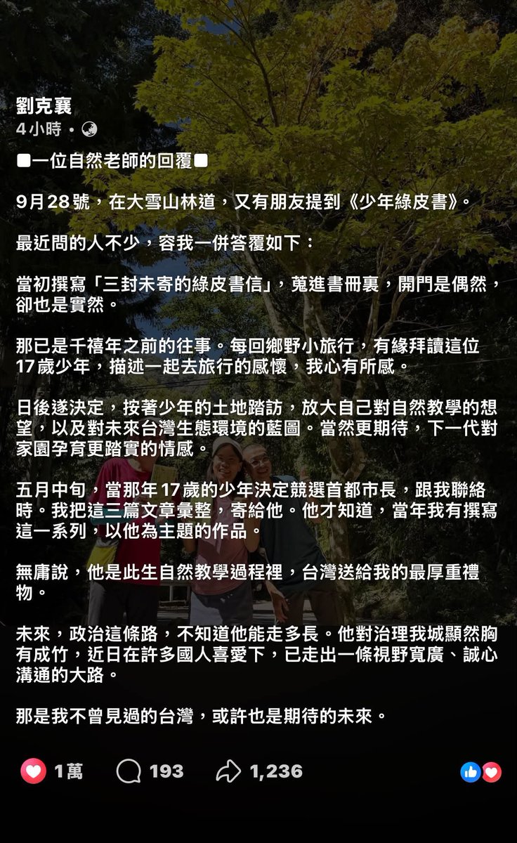 glenna9305's tweet photo. 劉克襄老師超會寫，好美的推薦信🥰 https://t.co/2wVOvGsW1t