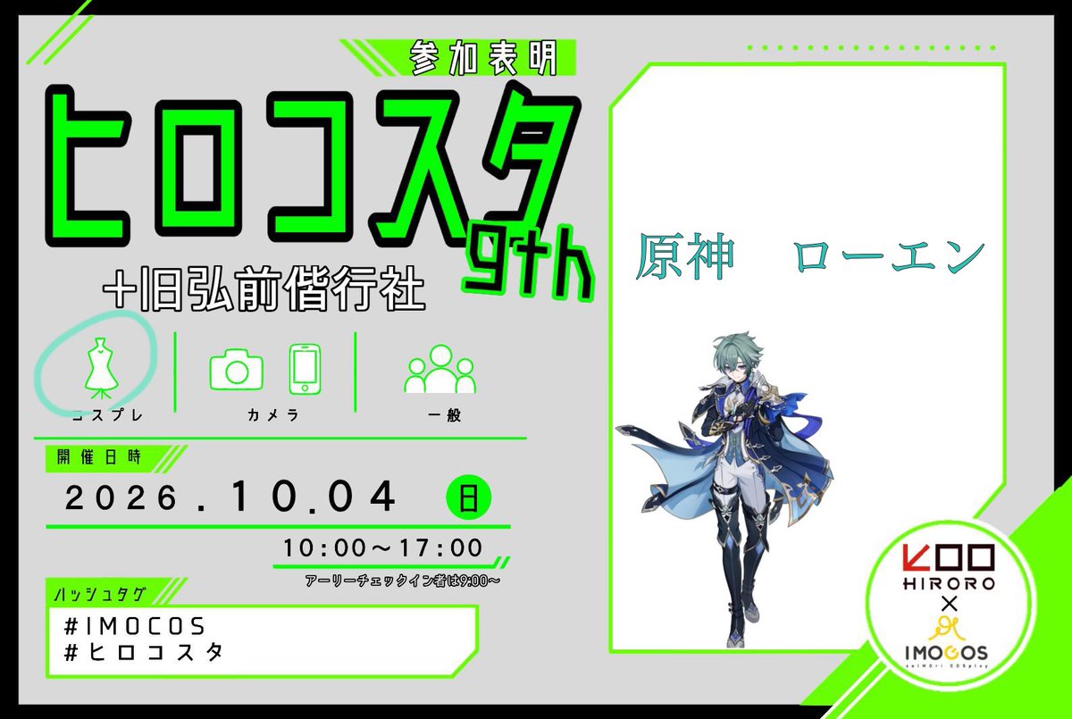 Uyou7899's tweet photo. 当日はローエンでいます！！衣装がかなり動きずらいので途中で別のキャラに着替えるかもしれないです🙇‍♀️その時はFGOのBBの予定です！！
＃ヒロコスタ ＃IMOCOS https://t.co/S5U0nenUl8