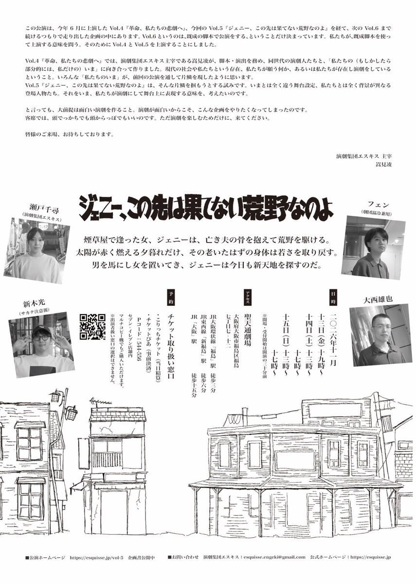 esquisse_engeki's tweet photo. ＼＼＼ビジュアル公開／／／

演劇集団エスキスVol.5
『ジェニー、この先は果てない荒野なのよ』

脚本：壱田かいち（劇団温冷兼用）
演出：嵩見凌（演劇集団エスキス）

出演：
瀬戸千尋（演劇集団エスキス）
新木光（サカナ注意報）
大西雄也
フェン（劇団温冷兼用）

 #演劇集団エスキス https://t.co/InKJ6DgGTP