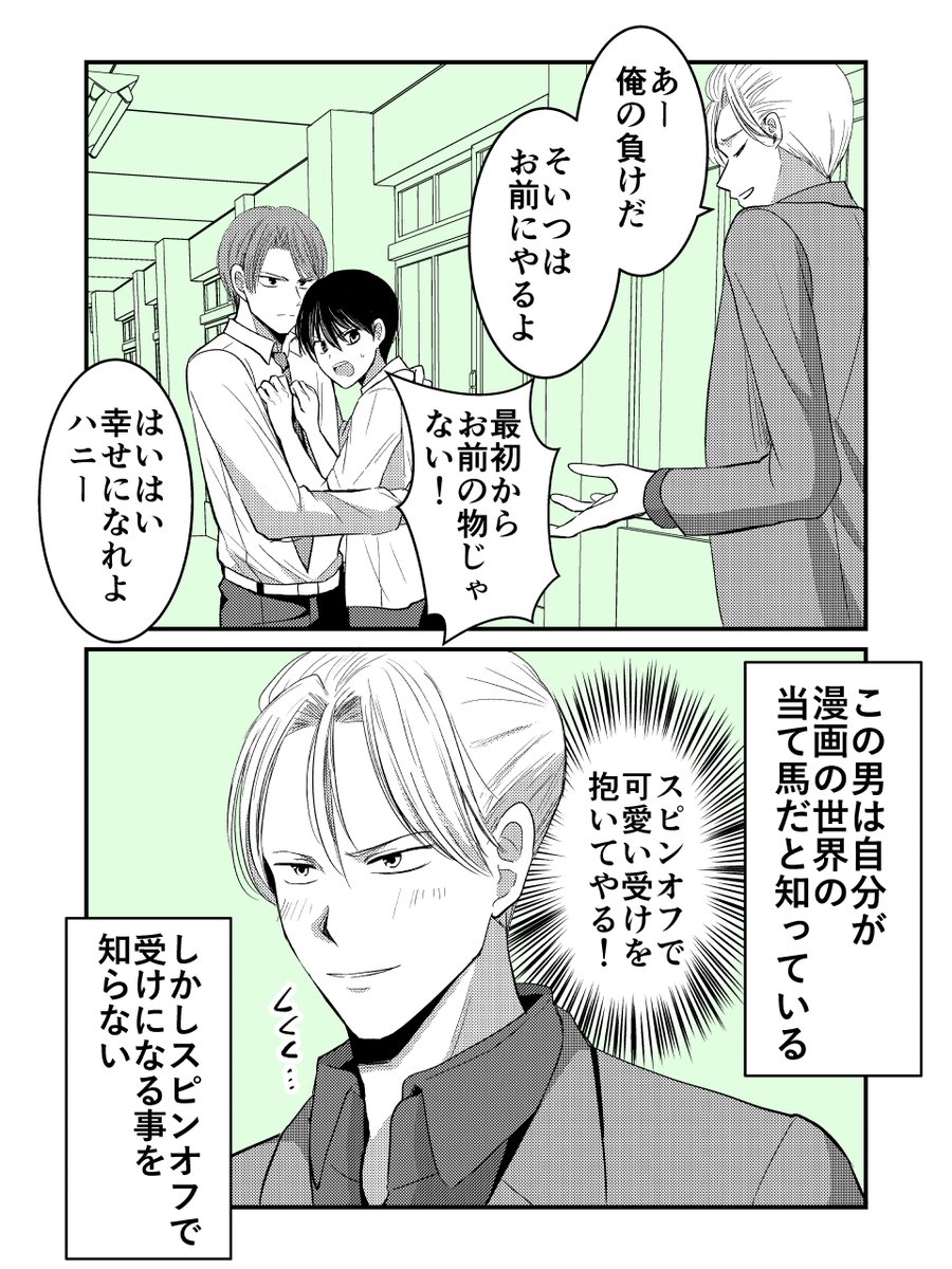 yusaitsuka's tweet photo. 自分が漫画の世界の当て馬だと知っている男
#創作BL https://t.co/cAzOn22d9Z