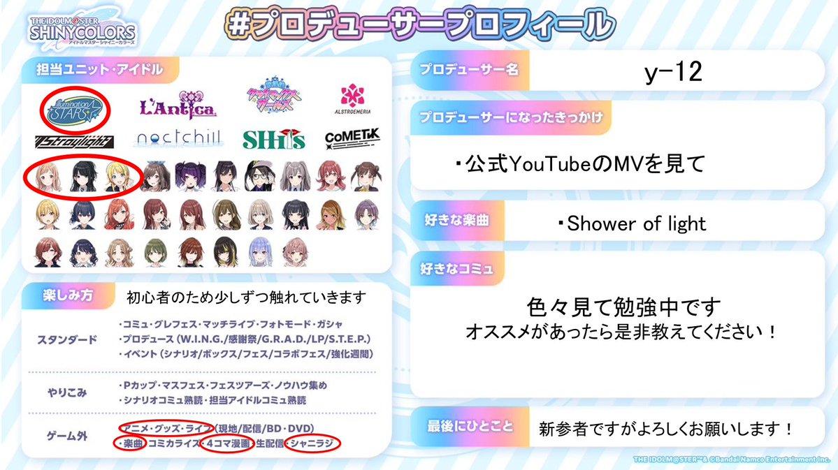 y12_GR3's tweet photo. 初めまして！
イルミネ担当新人P
MSPをきっかけにXを始めることにしました

簡単にプロフィール書いてみました
新参者ですが皆さん気軽に絡んでください！
よろしくお願いします！！
＃プロデューサープロフィール
＃シャニマスPさんと繋がりたい
＃シャニマスPと繋がりたい https://t.co/zDS9csz6TV