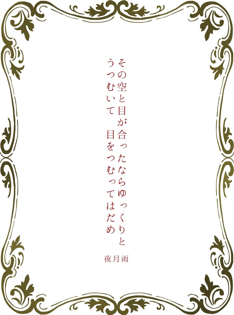 imber_nox's tweet photo. その空と目が合ったならゆっくりとうつむいて　目をつむってはだめ / 夜月雨

#短歌　#tanka https://t.co/2JZroRQlJs