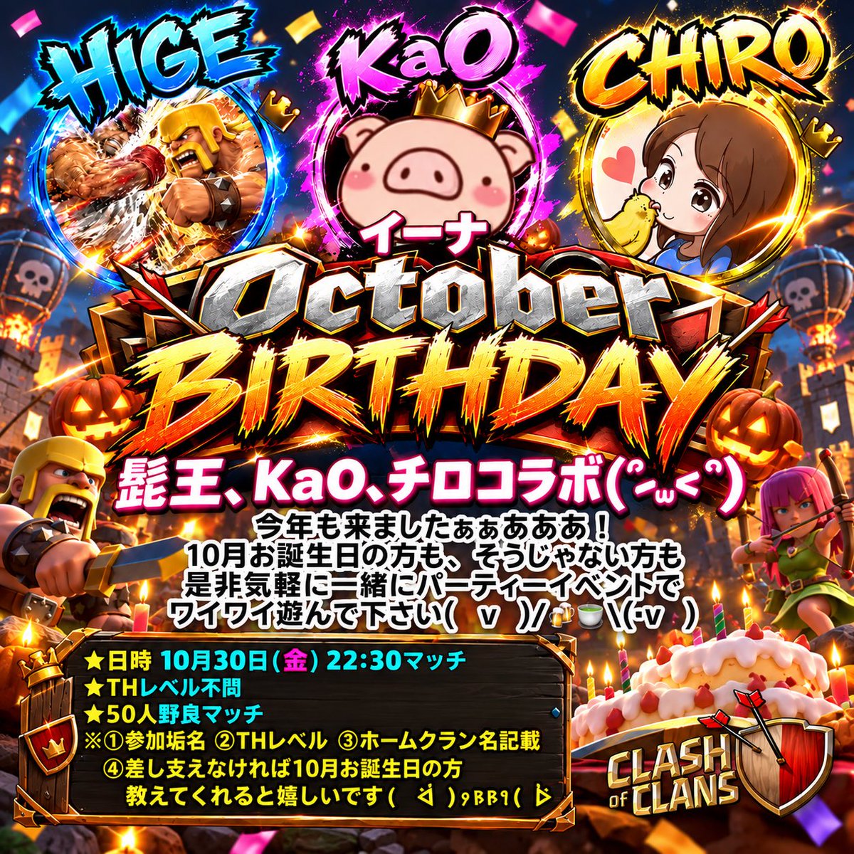 HIGETUBE's tweet photo. みなさんお疲れ様です今年もやります👍10月生まれの方もそうじゃない方も参加お待ちしております🙇‍♀️日程はどちらかになると思います参加希望方はコメント宜しくお願いいたします😄 https://t.co/YdIASsxd03
