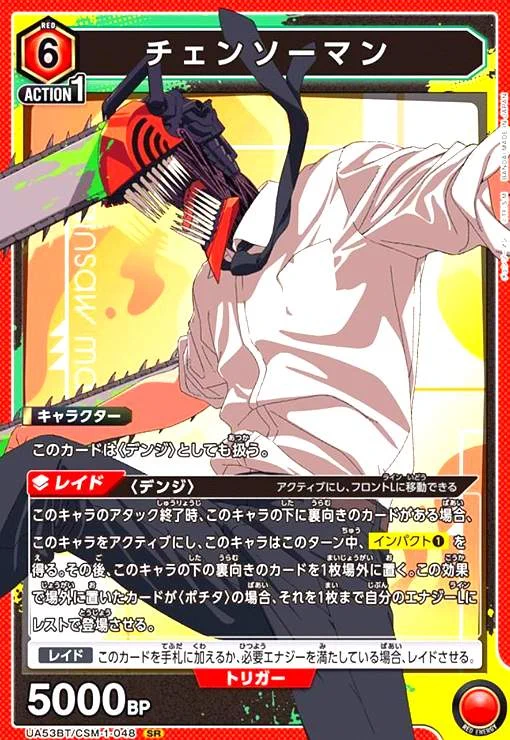 水篠 旬　ユニオンレア　ユニオンアリーナ　チェンソーマン 竜のしっぽ通販部 宅配買取受付中！ on X: 
